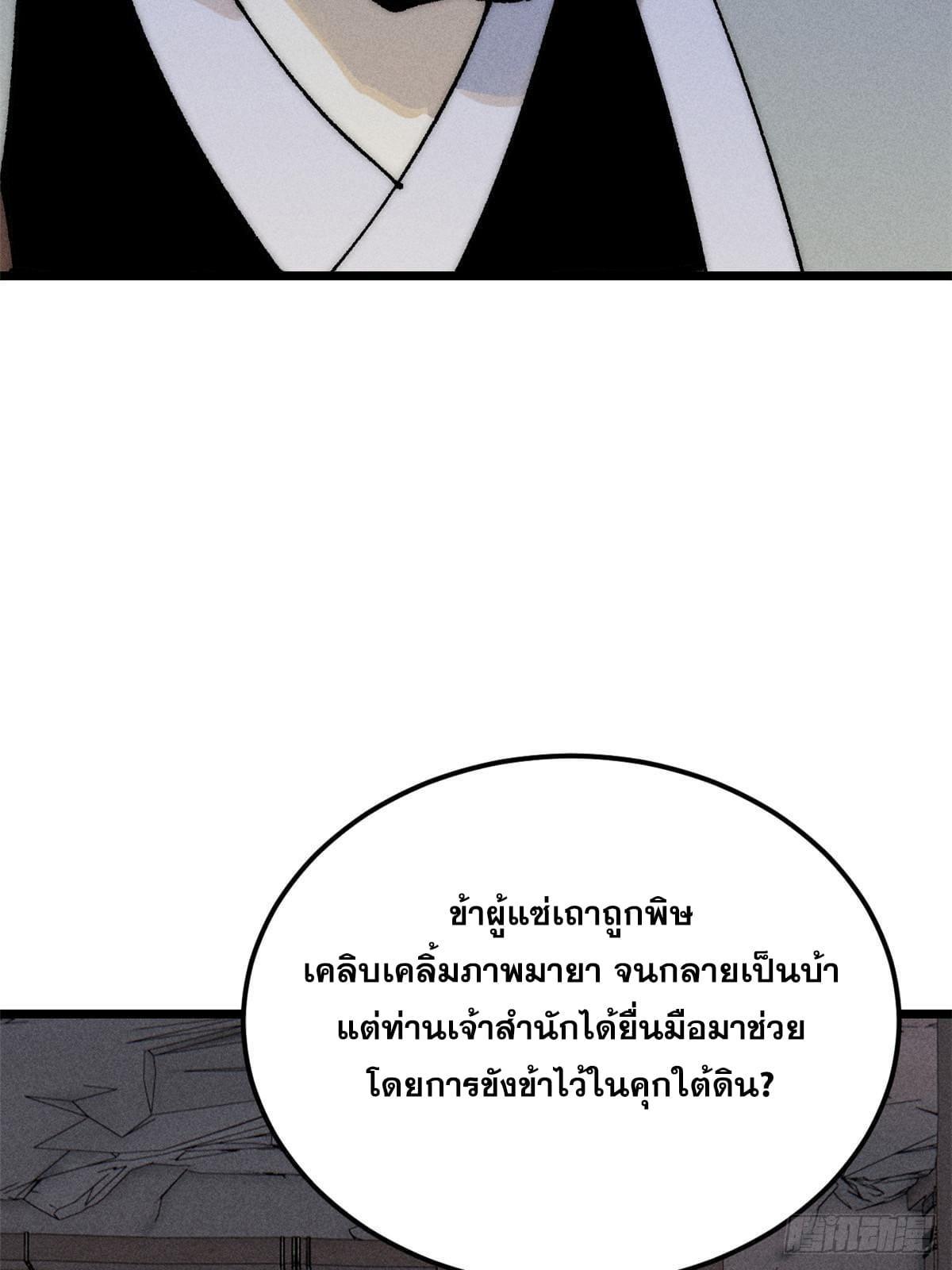 The Strongest Sect of All Times ตอนที่ 246 รูปที่ 46/74