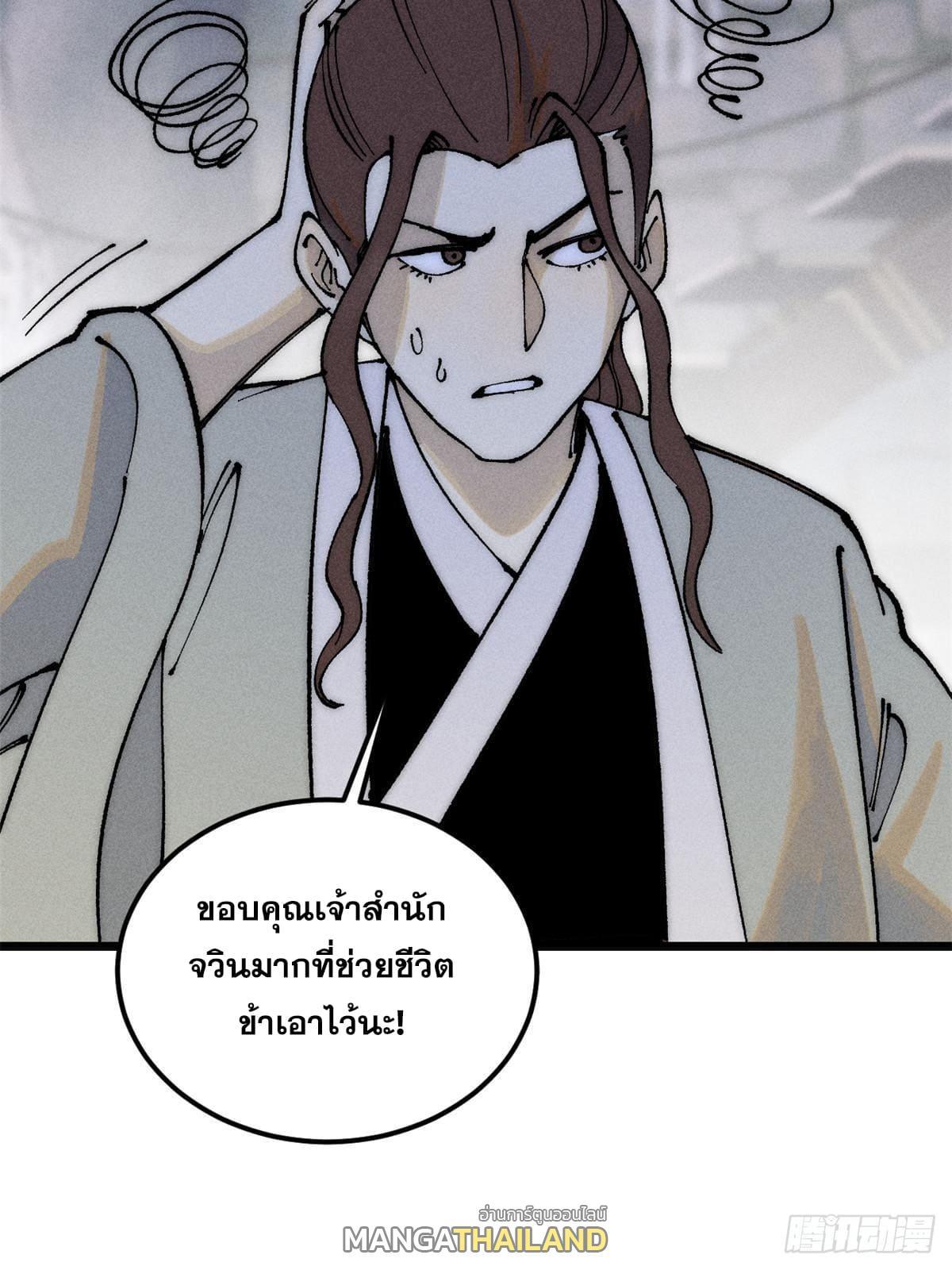 The Strongest Sect of All Times ตอนที่ 246 รูปที่ 49/74