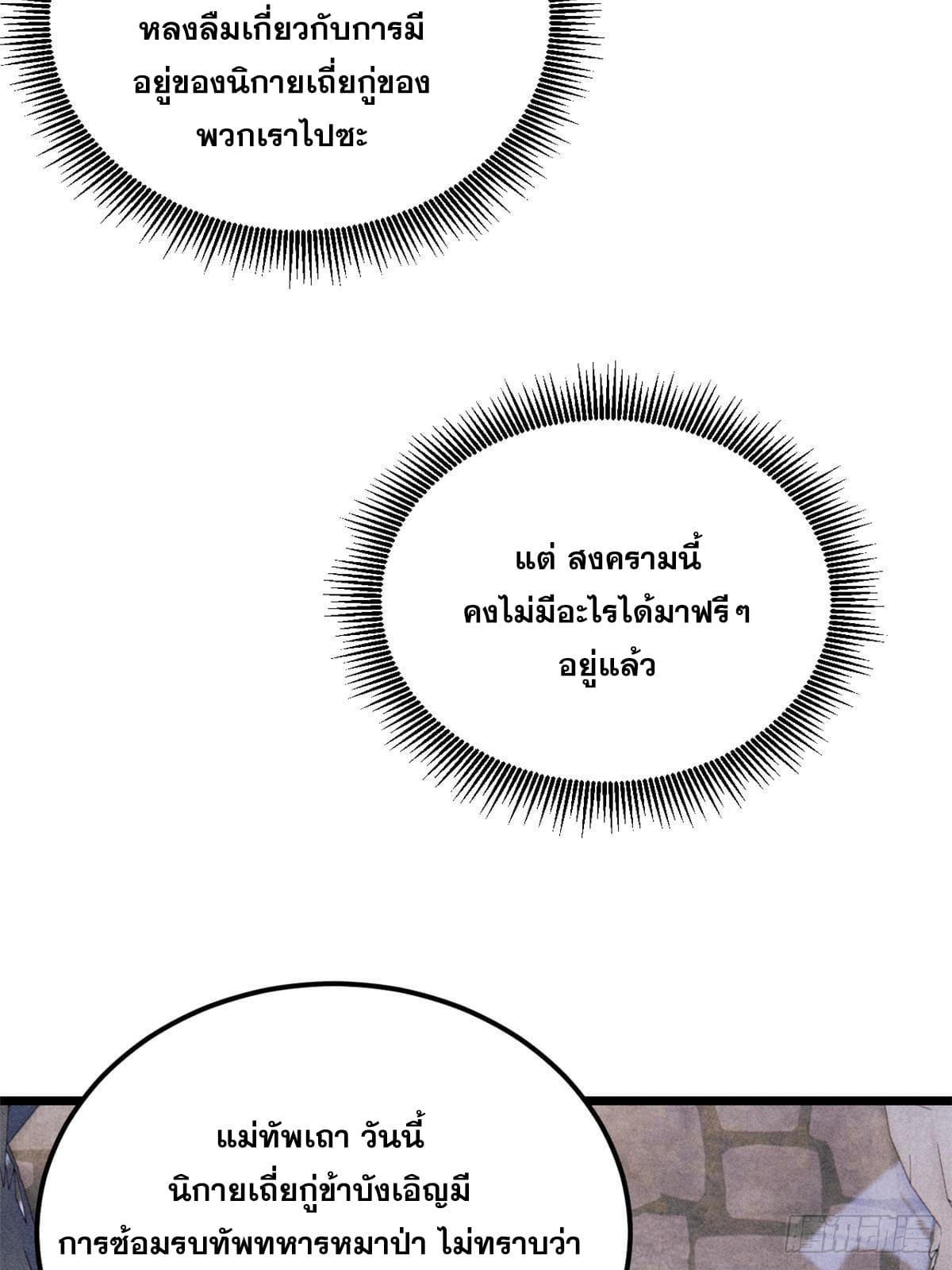 The Strongest Sect of All Times ตอนที่ 246 รูปที่ 53/74