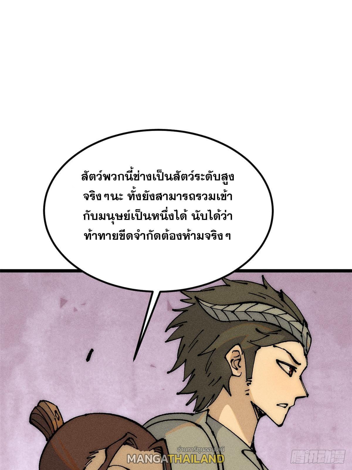 The Strongest Sect of All Times ตอนที่ 246 รูปที่ 59/74