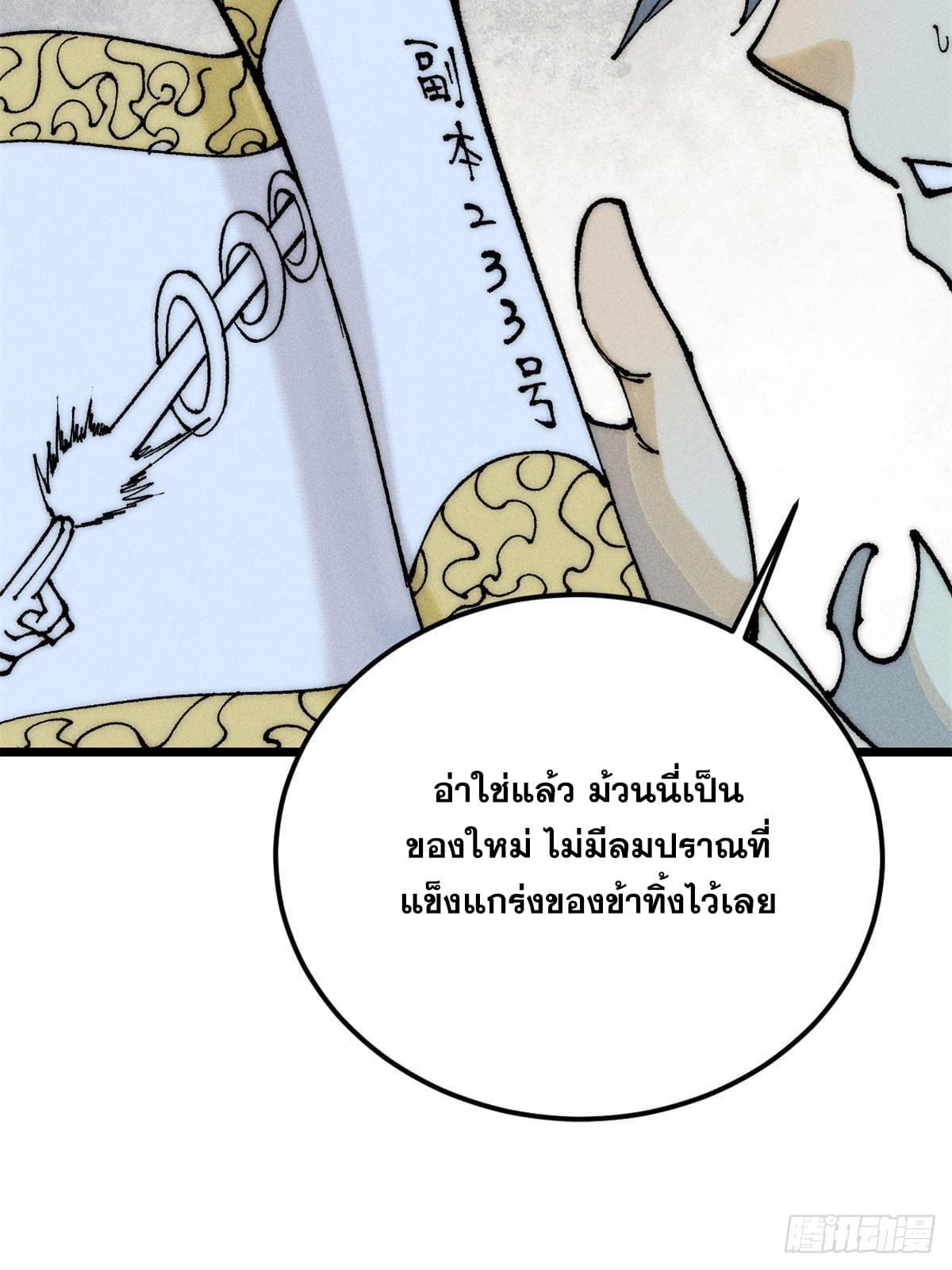 The Strongest Sect of All Times ตอนที่ 247 รูปที่ 54/73