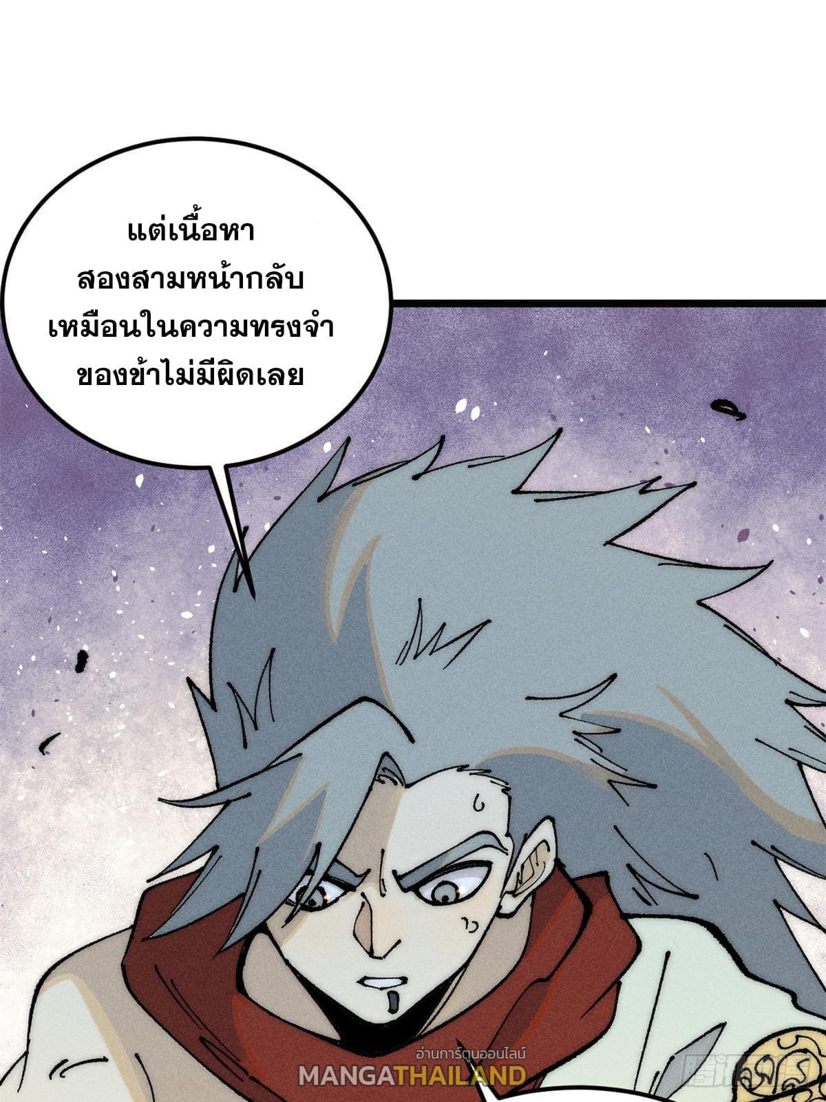 The Strongest Sect of All Times ตอนที่ 247 รูปที่ 55/73