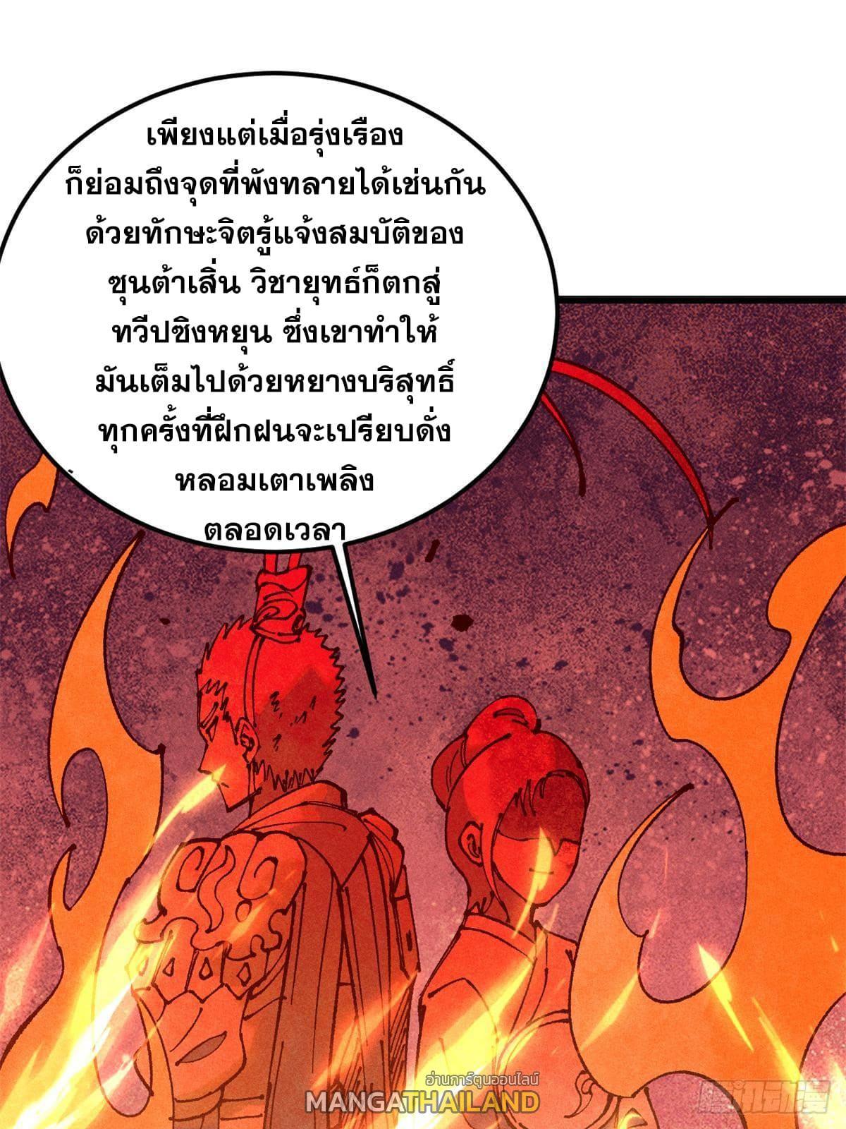 The Strongest Sect of All Times ตอนที่ 247 รูปที่ 64/73