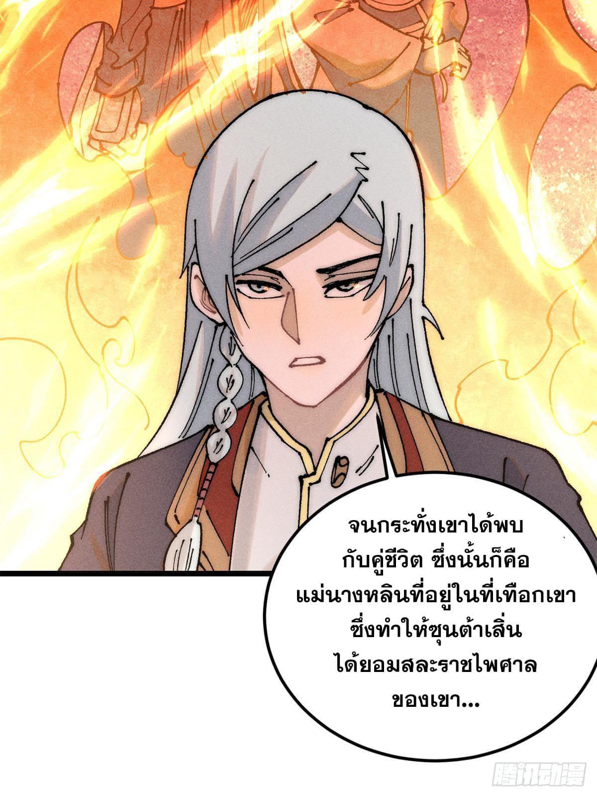 The Strongest Sect of All Times ตอนที่ 247 รูปที่ 65/73