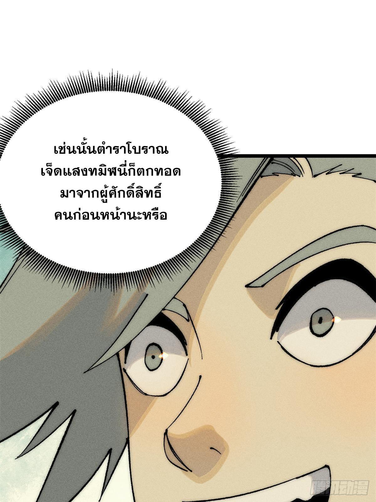 The Strongest Sect of All Times ตอนที่ 247 รูปที่ 68/73