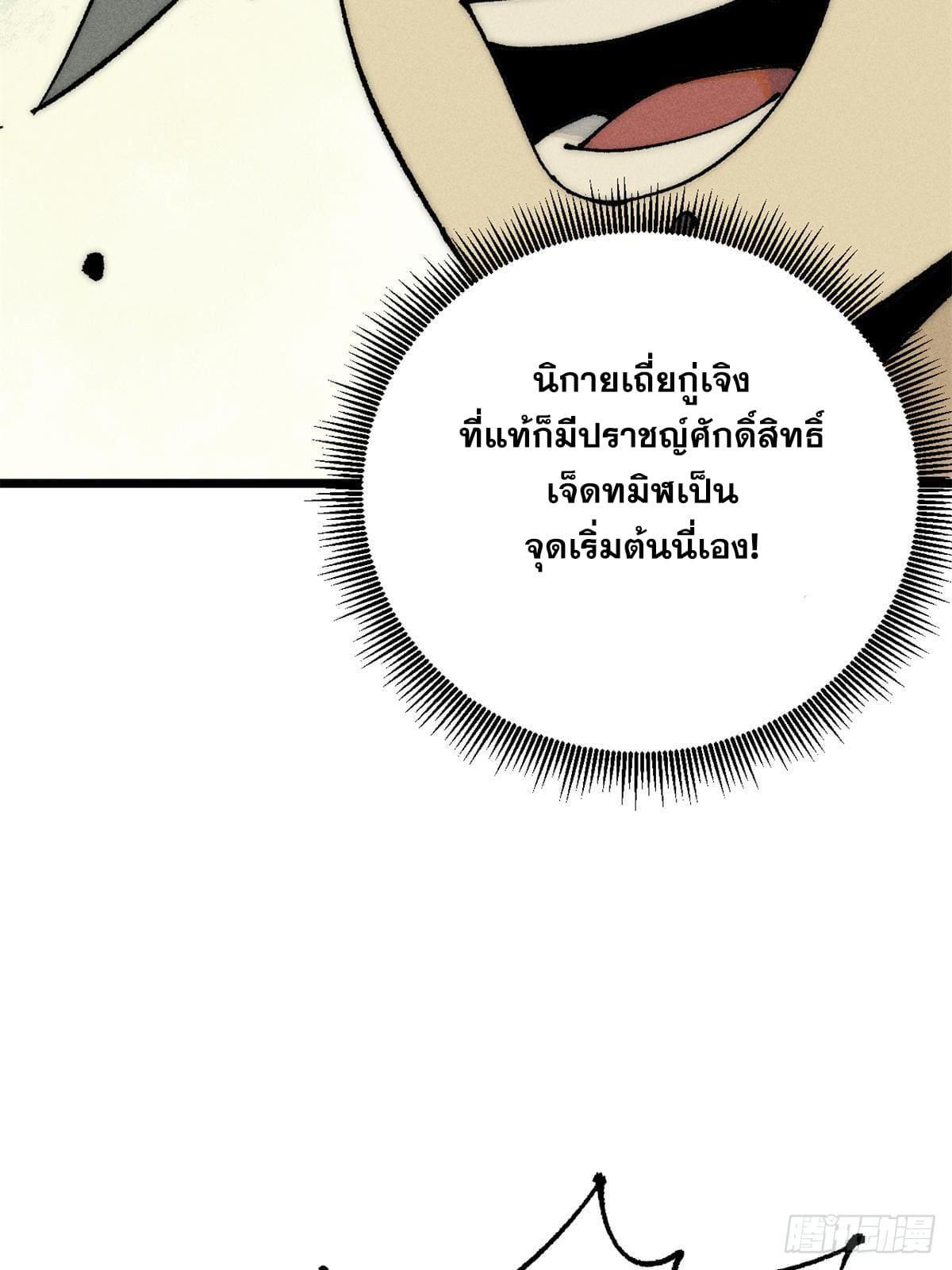 The Strongest Sect of All Times ตอนที่ 247 รูปที่ 69/73