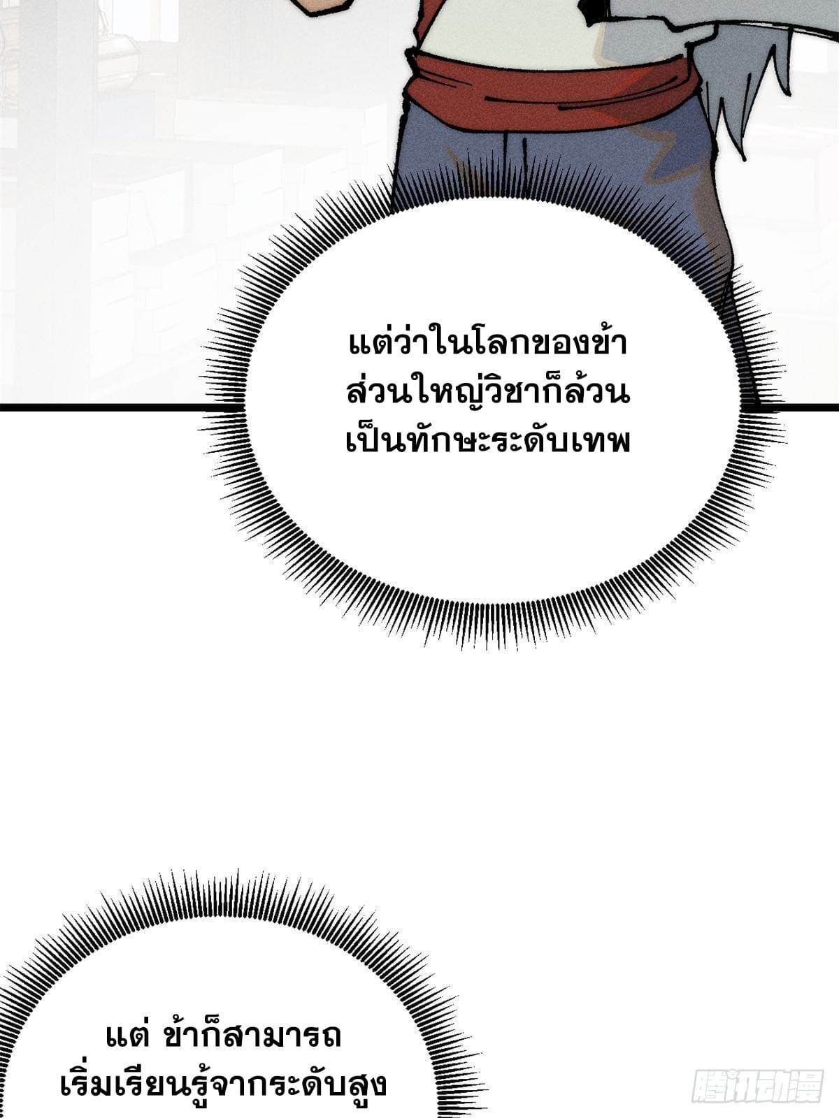 The Strongest Sect of All Times ตอนที่ 247 รูปที่ 7/73