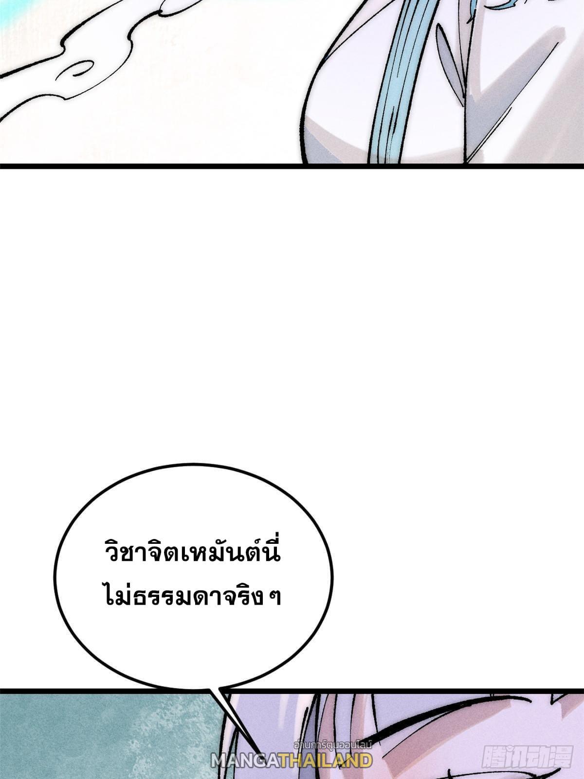 The Strongest Sect of All Times ตอนที่ 248 รูปที่ 16/75