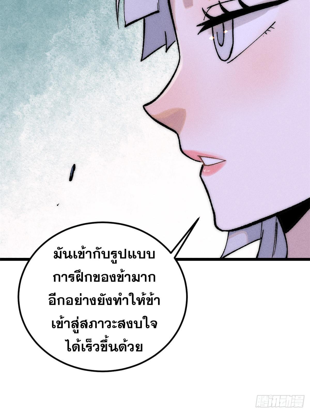 The Strongest Sect of All Times ตอนที่ 248 รูปที่ 17/75