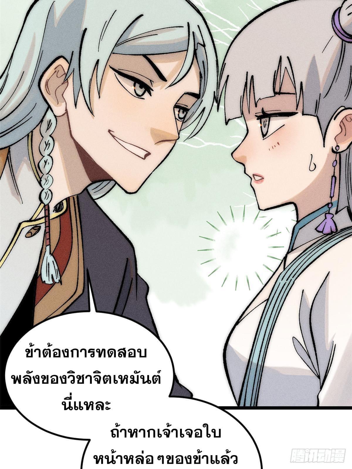 The Strongest Sect of All Times ตอนที่ 248 รูปที่ 19/75