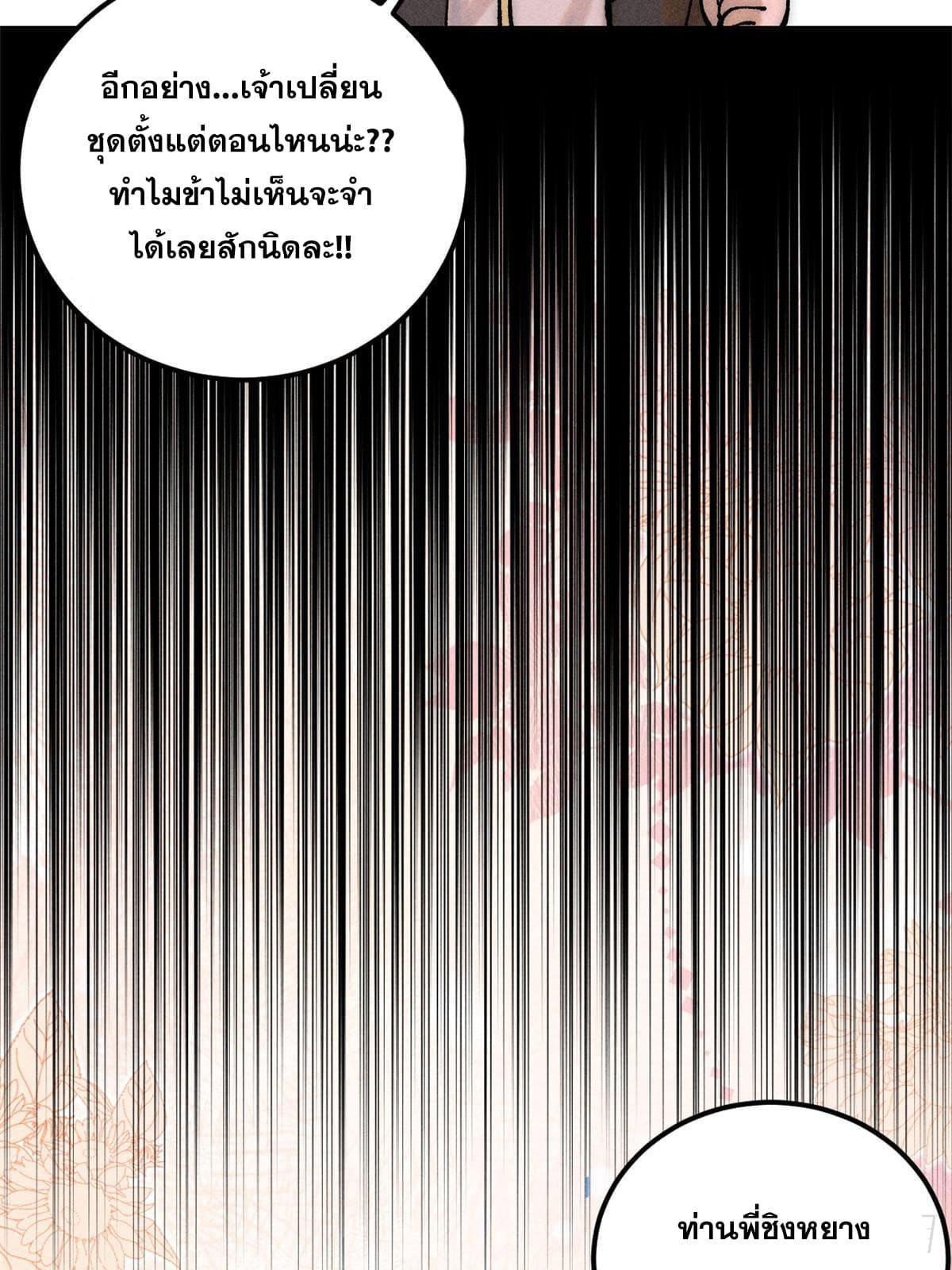 The Strongest Sect of All Times ตอนที่ 248 รูปที่ 30/75