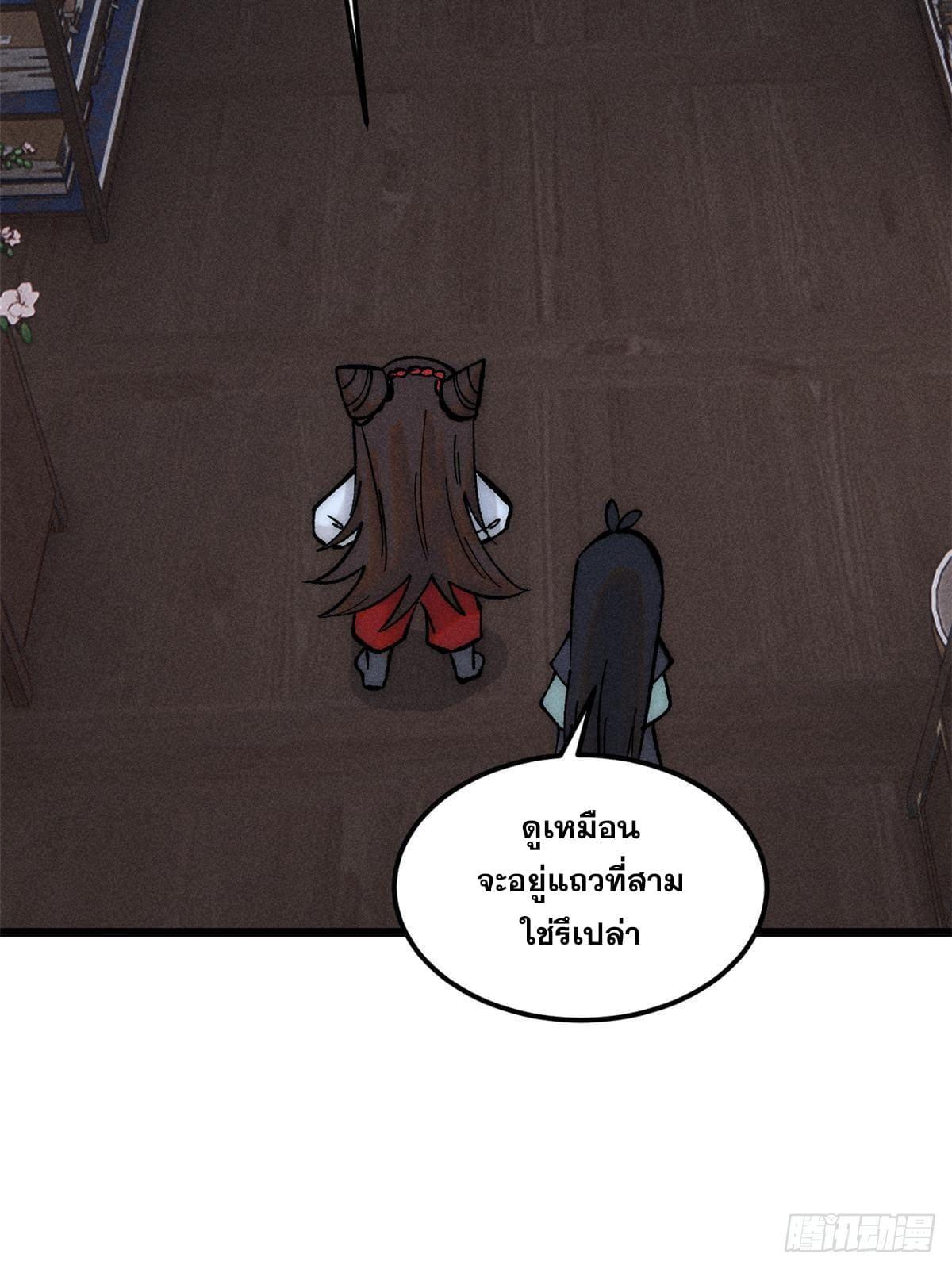 The Strongest Sect of All Times ตอนที่ 248 รูปที่ 45/75