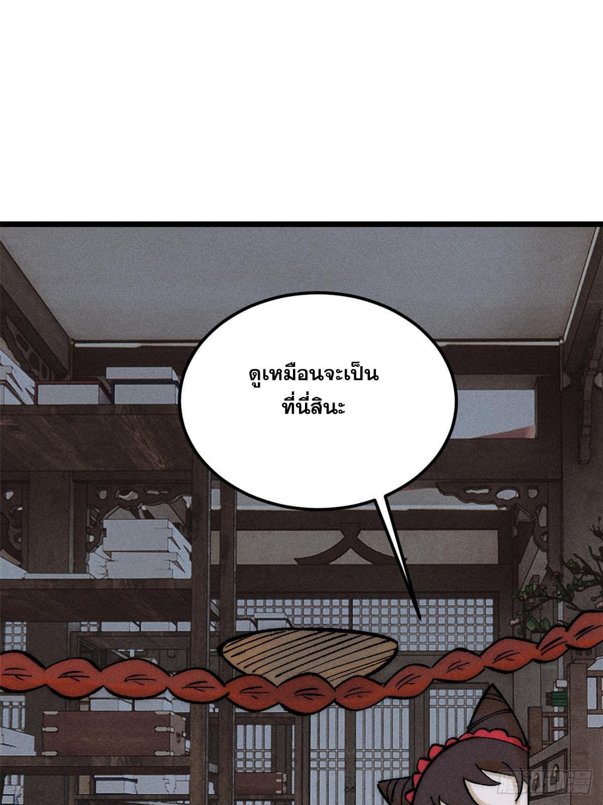 The Strongest Sect of All Times ตอนที่ 248 รูปที่ 46/75