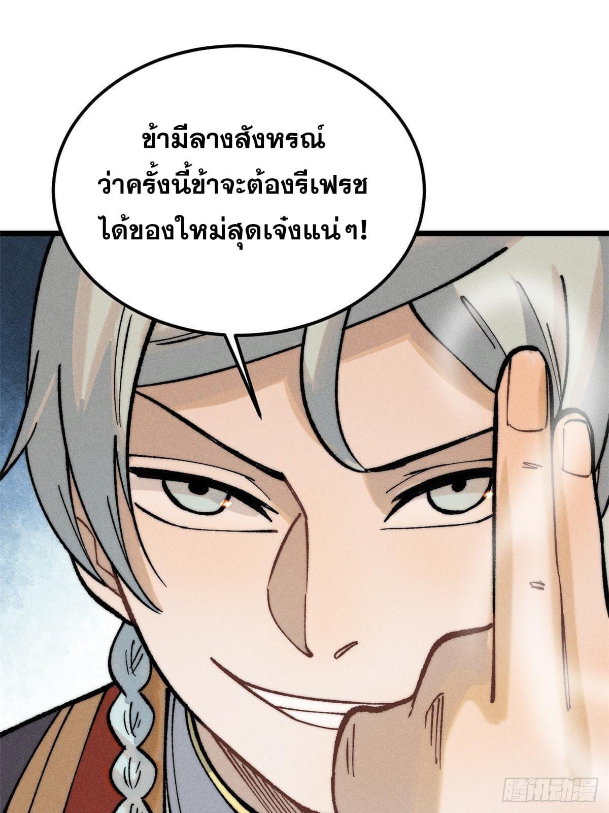 The Strongest Sect of All Times ตอนที่ 248 รูปที่ 6/75