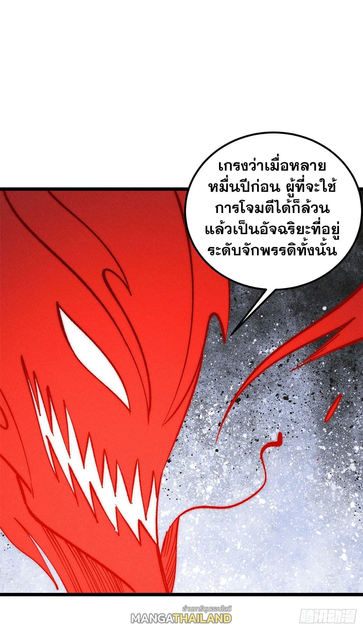 The Strongest Sect of All Times ตอนที่ 249 รูปที่ 10/62