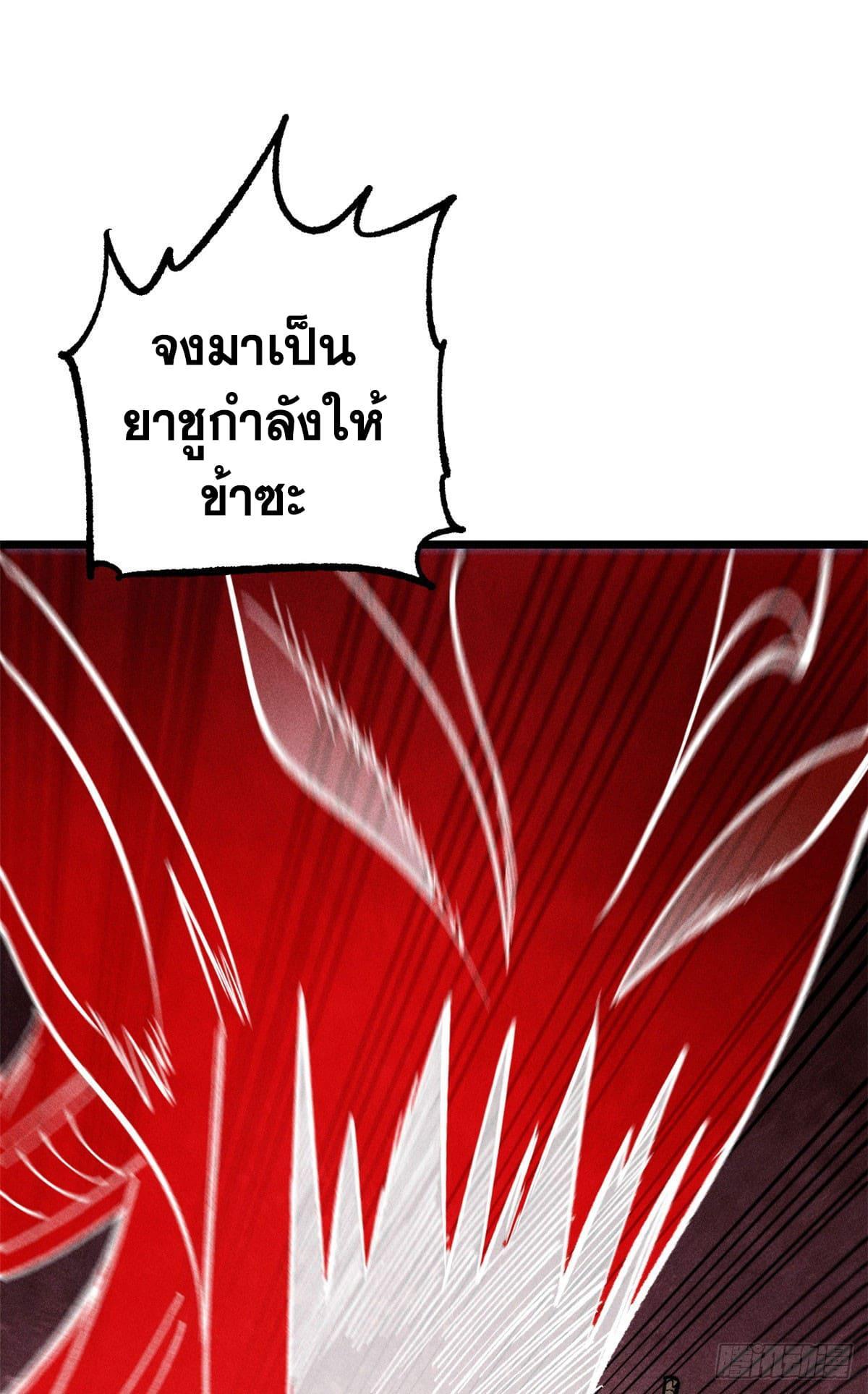 The Strongest Sect of All Times ตอนที่ 249 รูปที่ 11/62