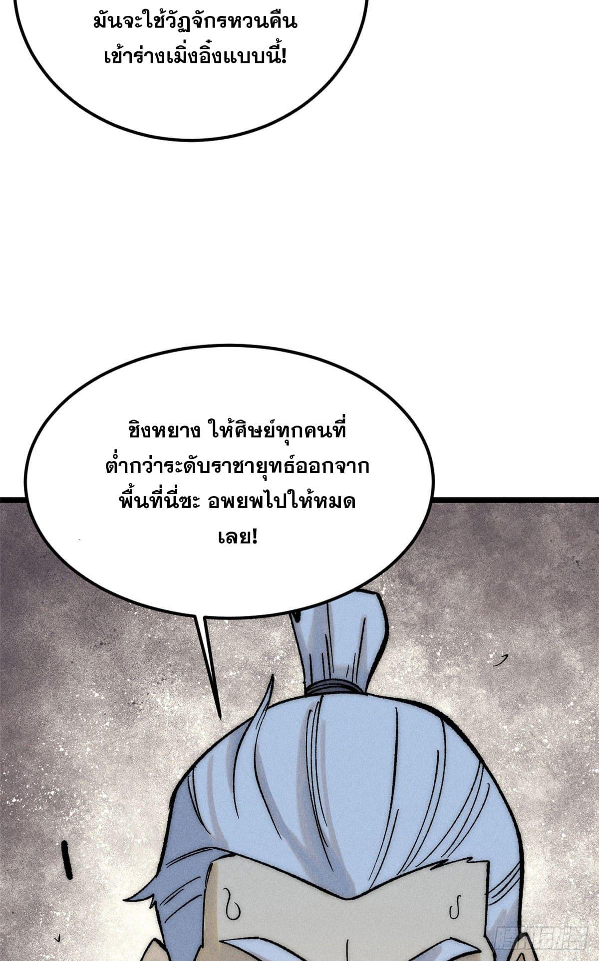 The Strongest Sect of All Times ตอนที่ 249 รูปที่ 16/62