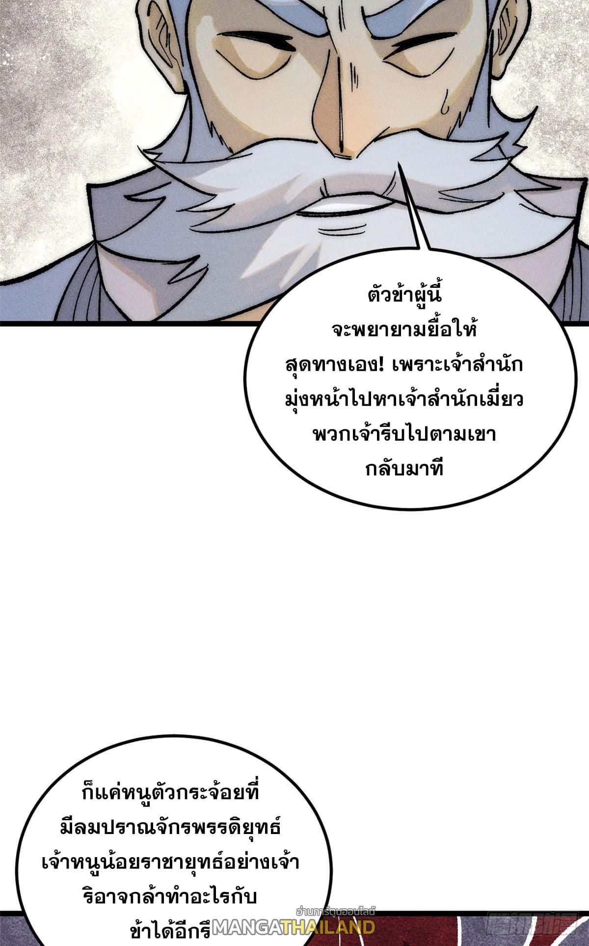 The Strongest Sect of All Times ตอนที่ 249 รูปที่ 17/62