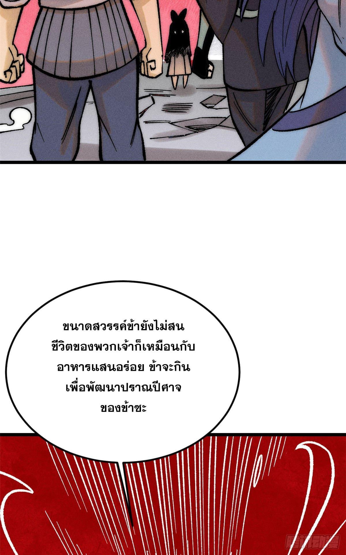 The Strongest Sect of All Times ตอนที่ 249 รูปที่ 19/62