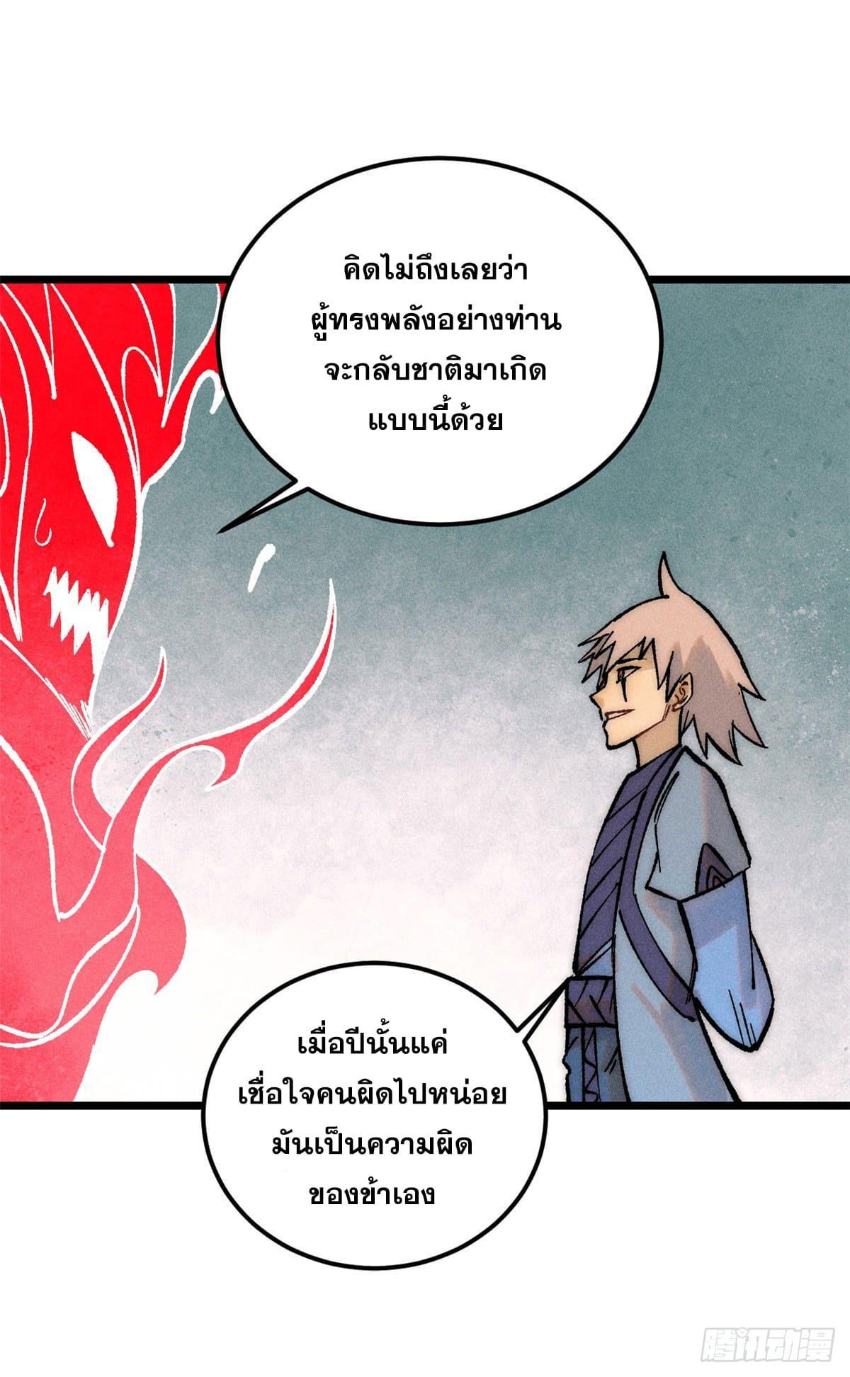 The Strongest Sect of All Times ตอนที่ 249 รูปที่ 36/62