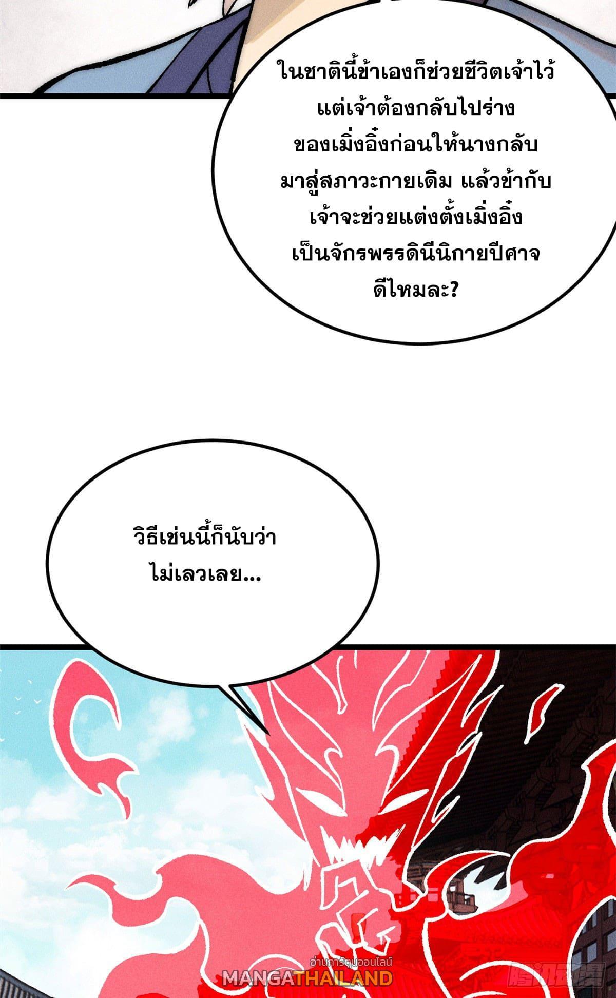 The Strongest Sect of All Times ตอนที่ 249 รูปที่ 38/62