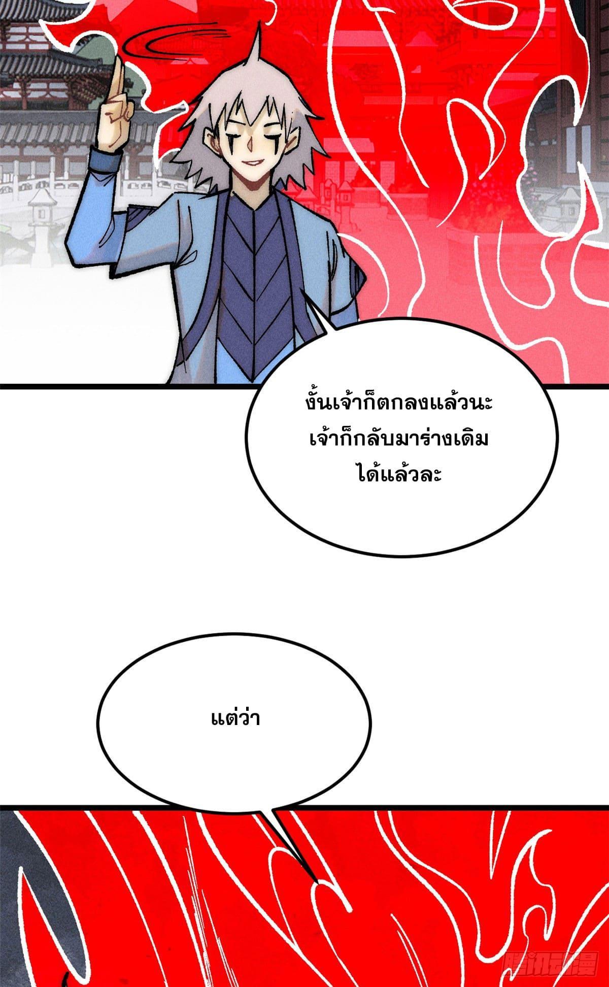 The Strongest Sect of All Times ตอนที่ 249 รูปที่ 39/62