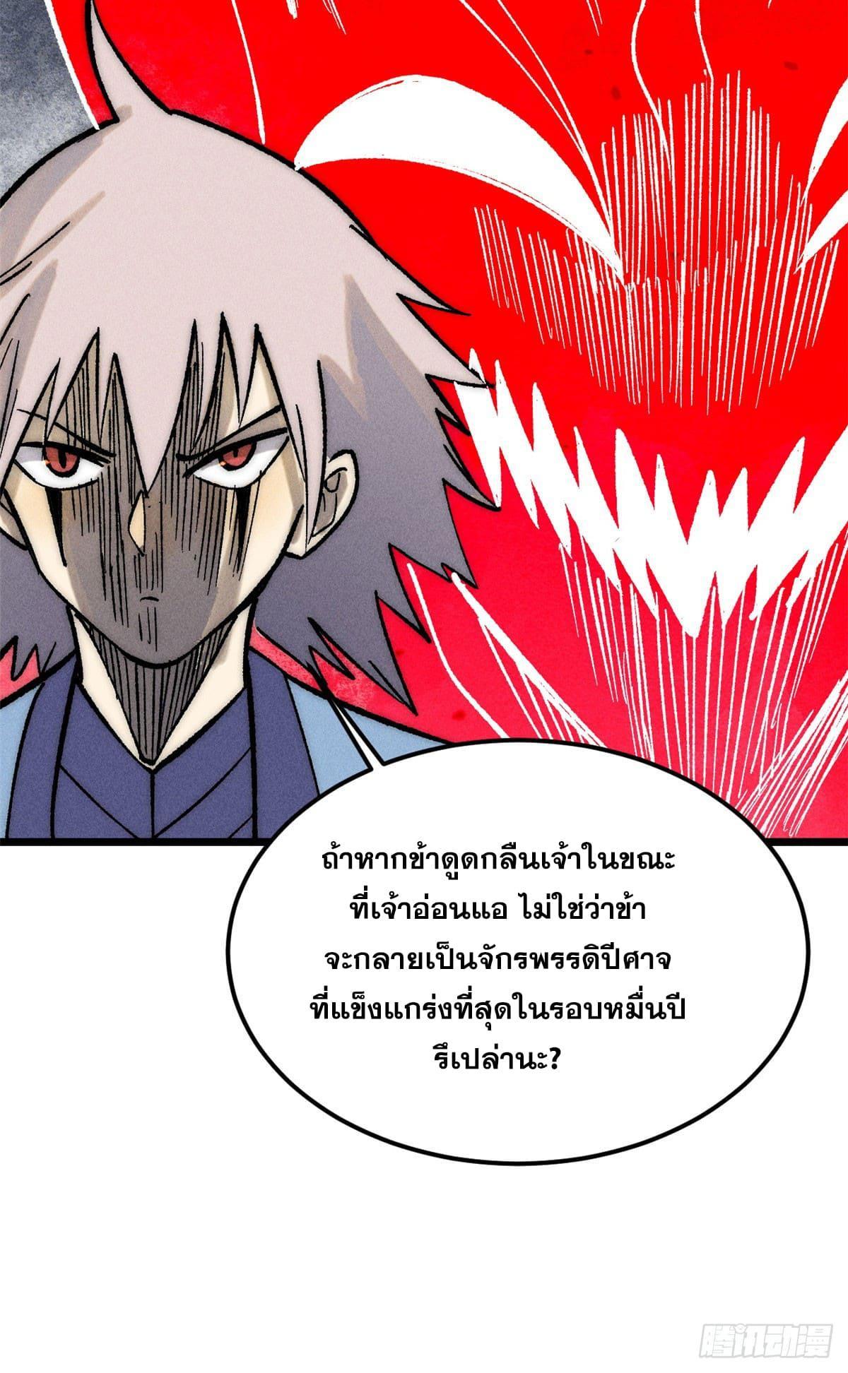 The Strongest Sect of All Times ตอนที่ 249 รูปที่ 40/62