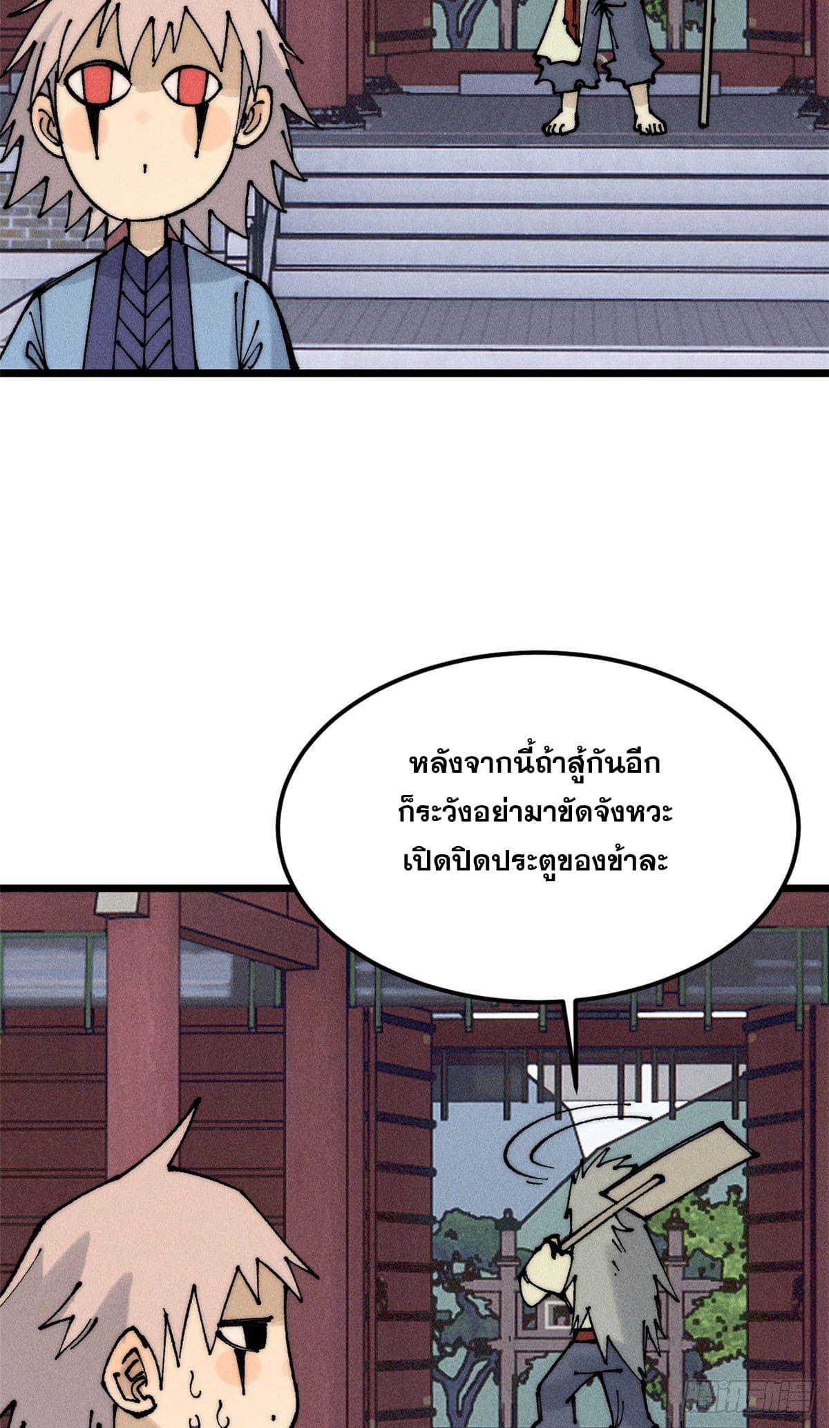 The Strongest Sect of All Times ตอนที่ 249 รูปที่ 55/62