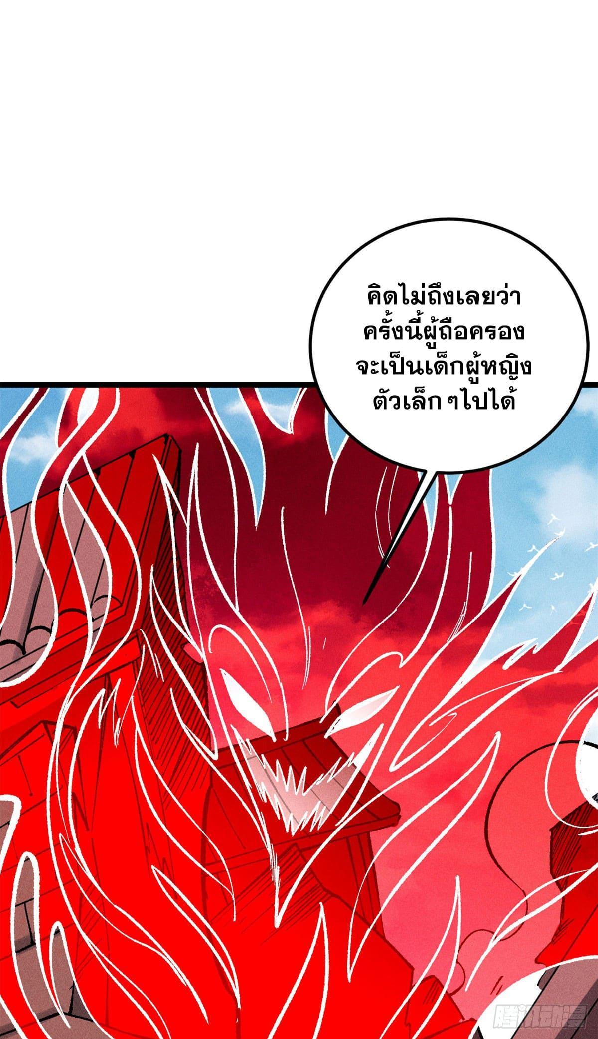 The Strongest Sect of All Times ตอนที่ 249 รูปที่ 8/62