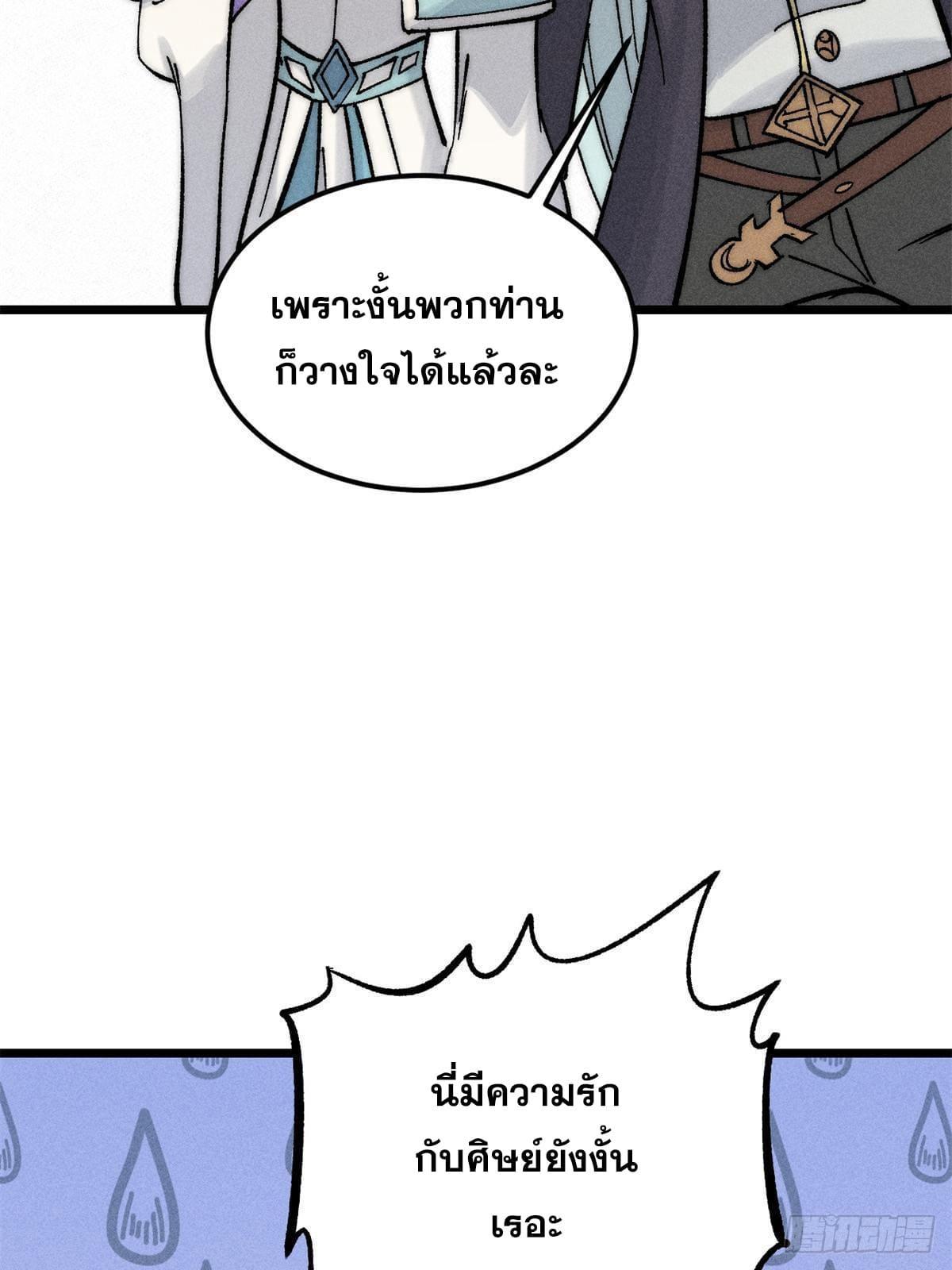 The Strongest Sect of All Times ตอนที่ 250 รูปที่ 17/79