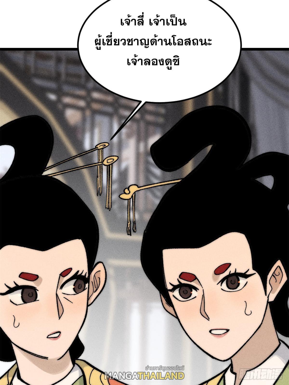 The Strongest Sect of All Times ตอนที่ 250 รูปที่ 26/79