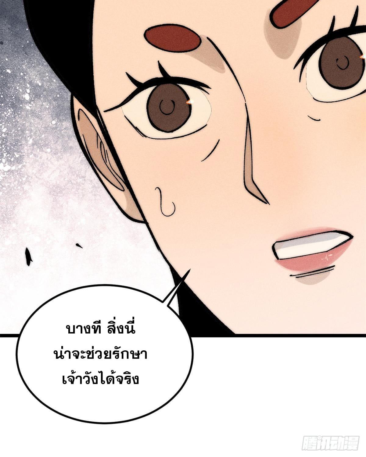 The Strongest Sect of All Times ตอนที่ 250 รูปที่ 28/79