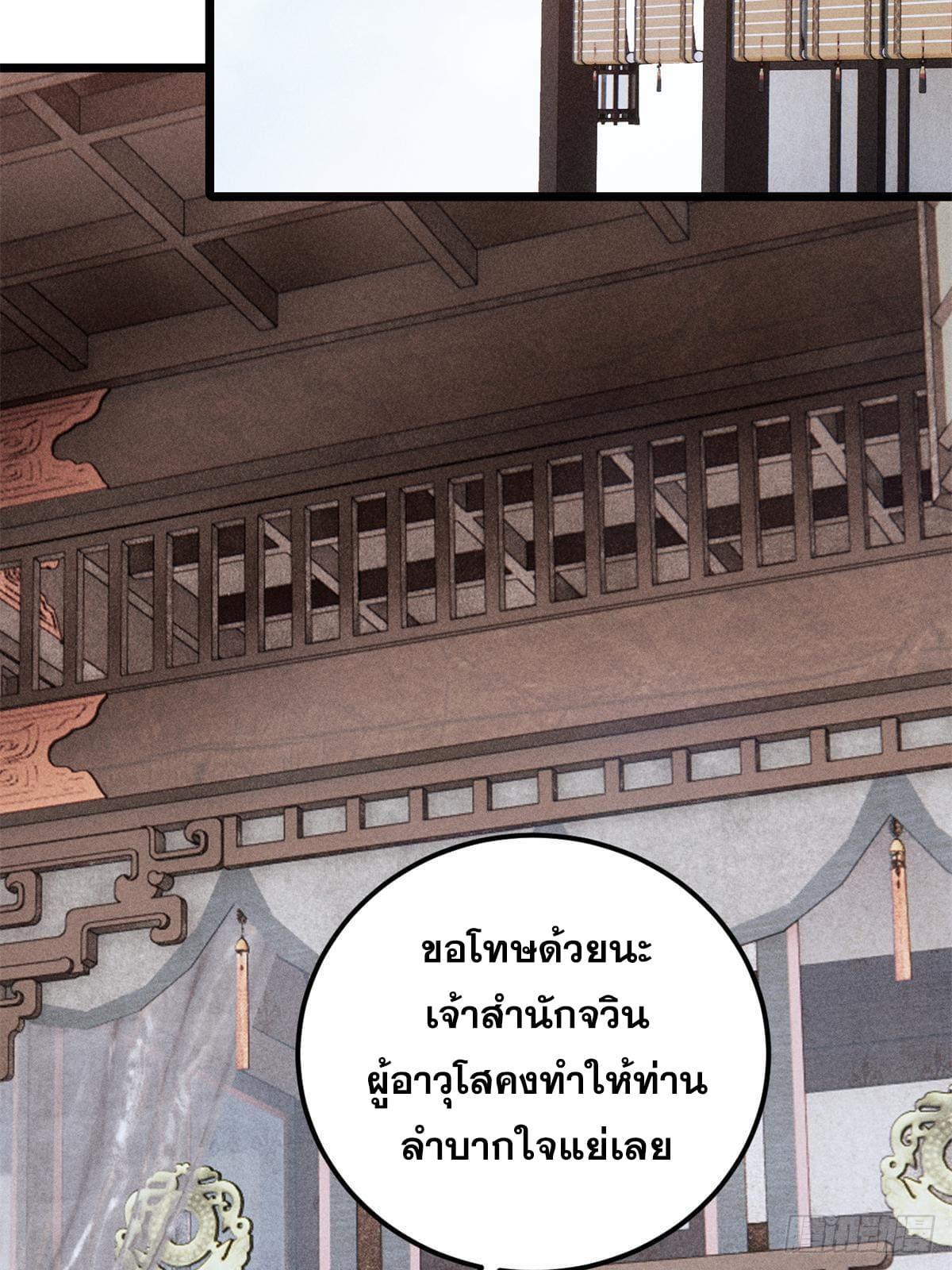 The Strongest Sect of All Times ตอนที่ 250 รูปที่ 30/79