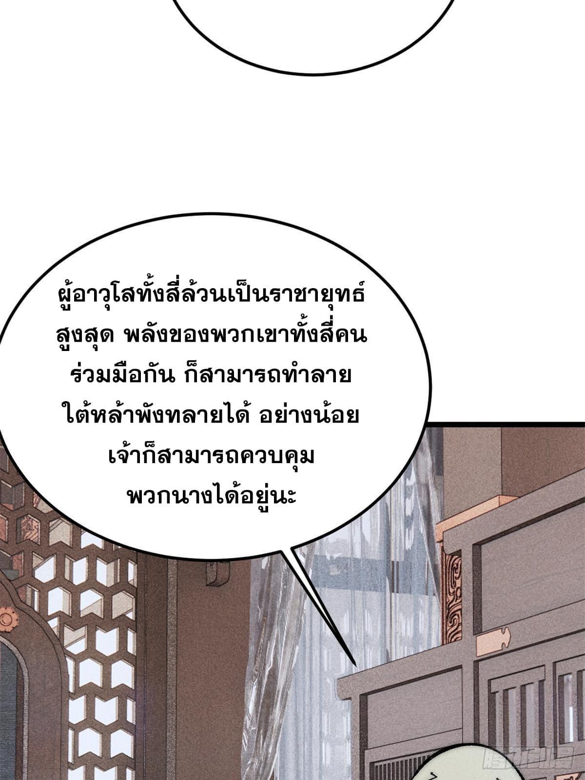 The Strongest Sect of All Times ตอนที่ 250 รูปที่ 32/79