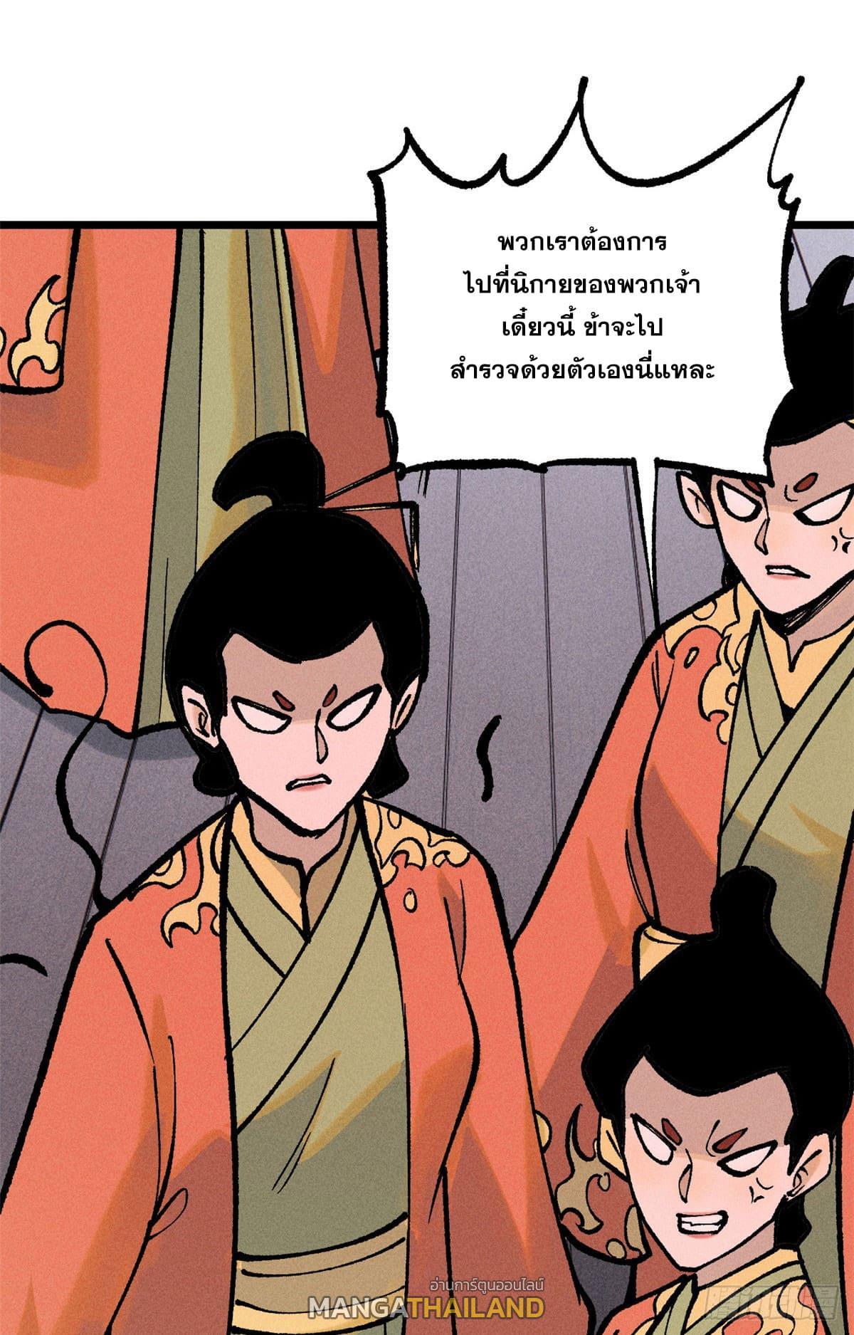 The Strongest Sect of All Times ตอนที่ 251 รูปที่ 42/55