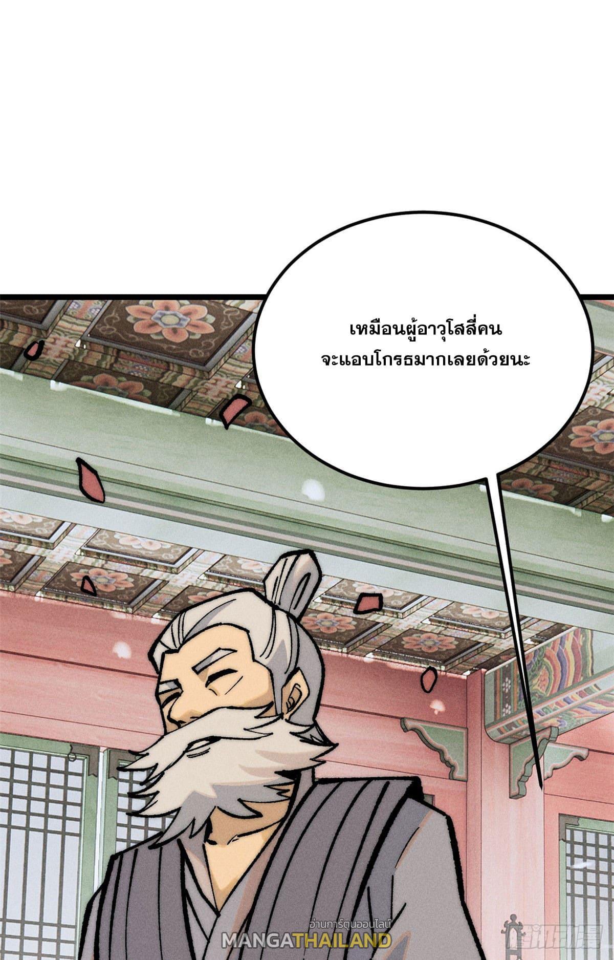 The Strongest Sect of All Times ตอนที่ 251 รูปที่ 48/55