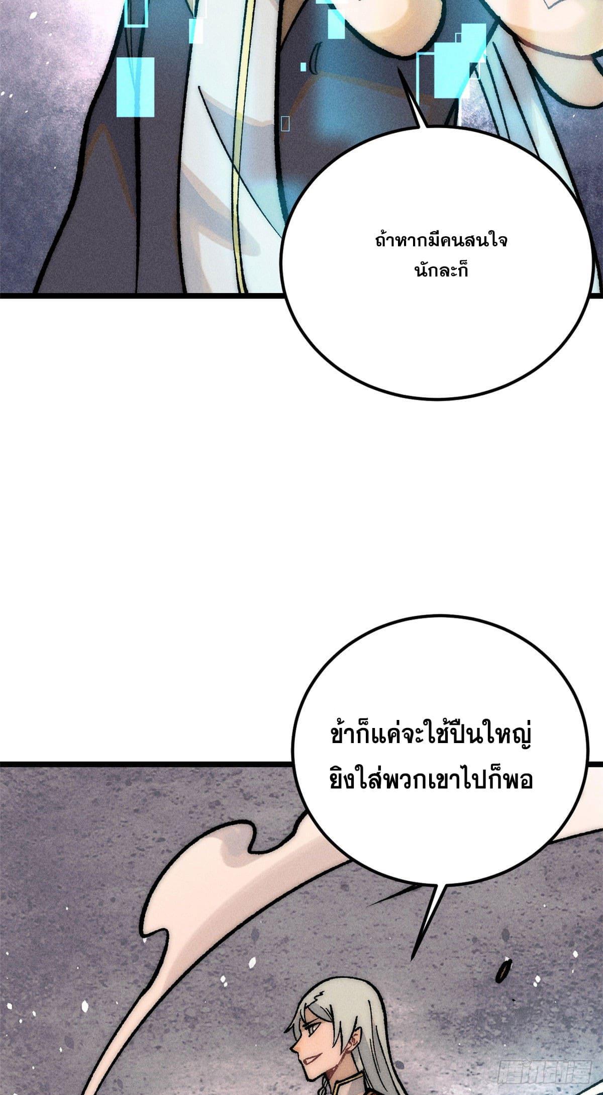 The Strongest Sect of All Times ตอนที่ 251 รูปที่ 54/55