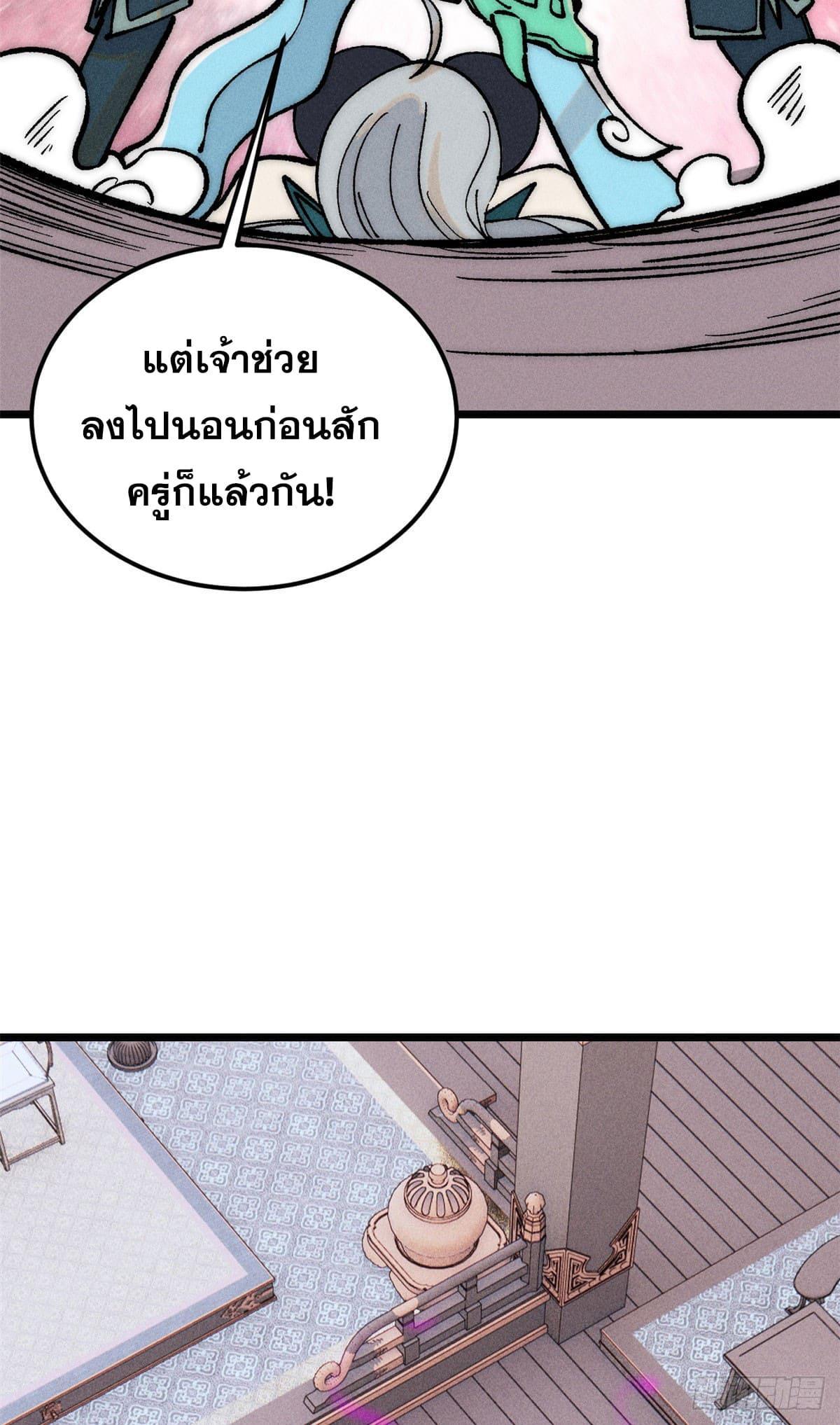 The Strongest Sect of All Times ตอนที่ 251 รูปที่ 6/55