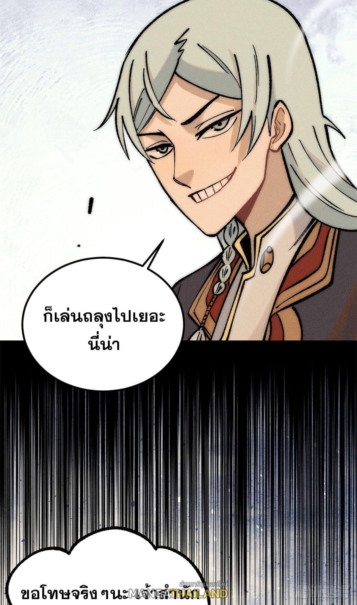 The Strongest Sect of All Times ตอนที่ 251 รูปที่ 9/55