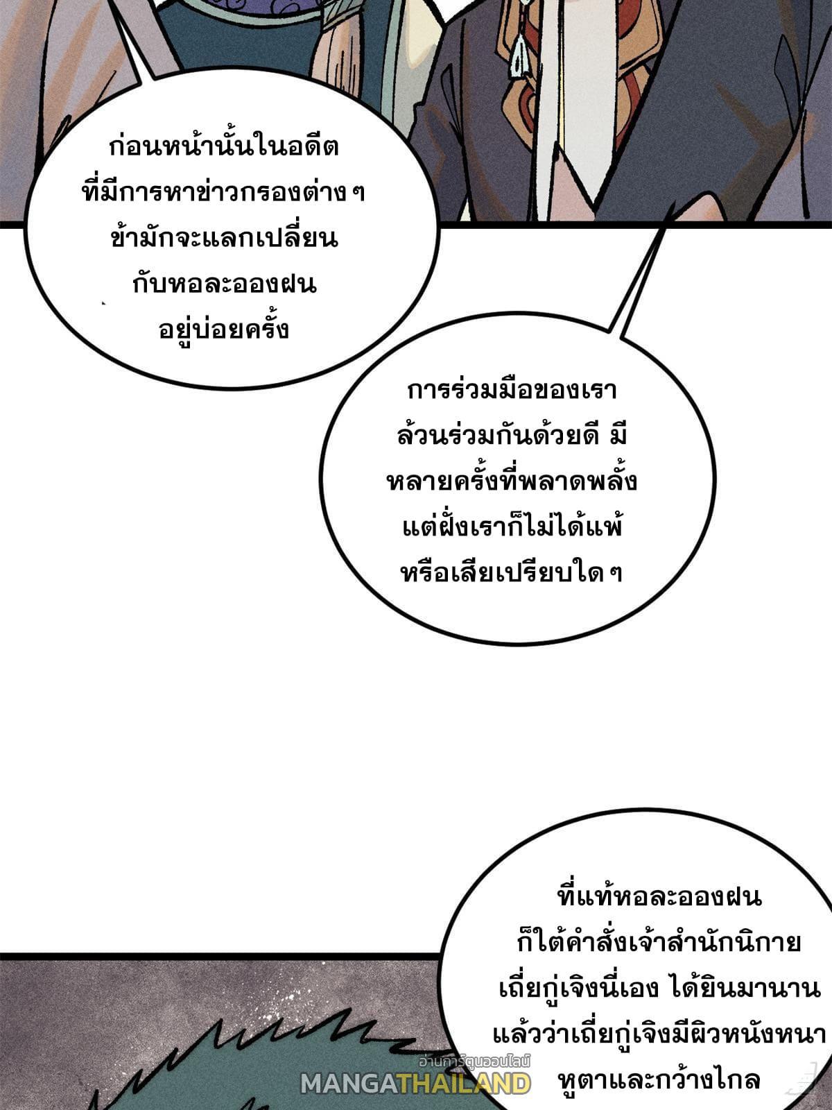 The Strongest Sect of All Times ตอนที่ 252 รูปที่ 25/78