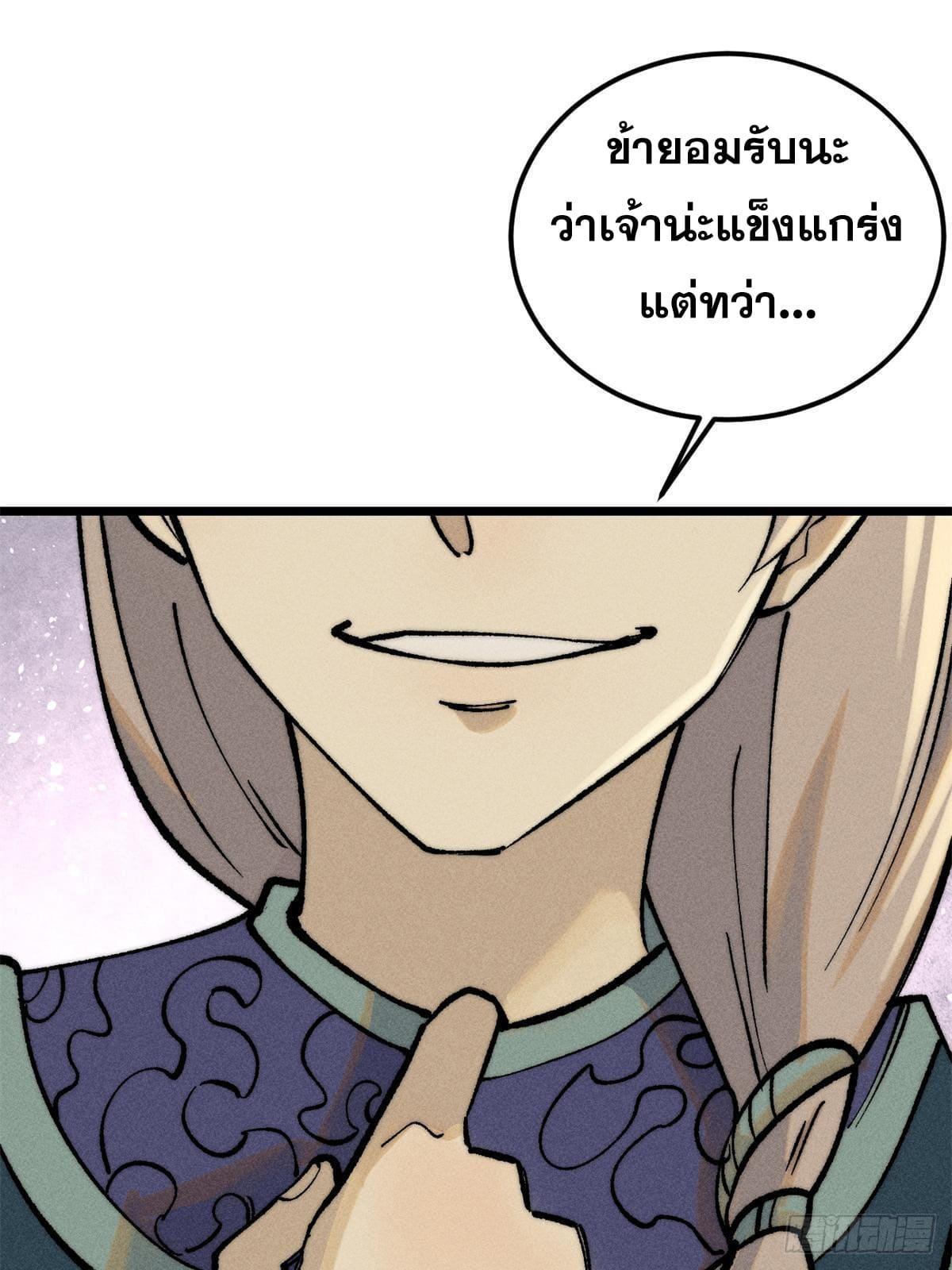 The Strongest Sect of All Times ตอนที่ 252 รูปที่ 3/78