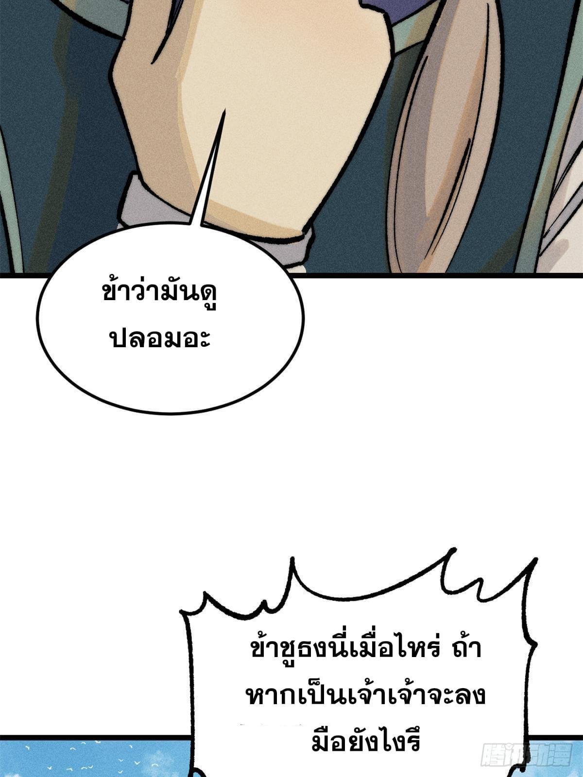 The Strongest Sect of All Times ตอนที่ 252 รูปที่ 4/78