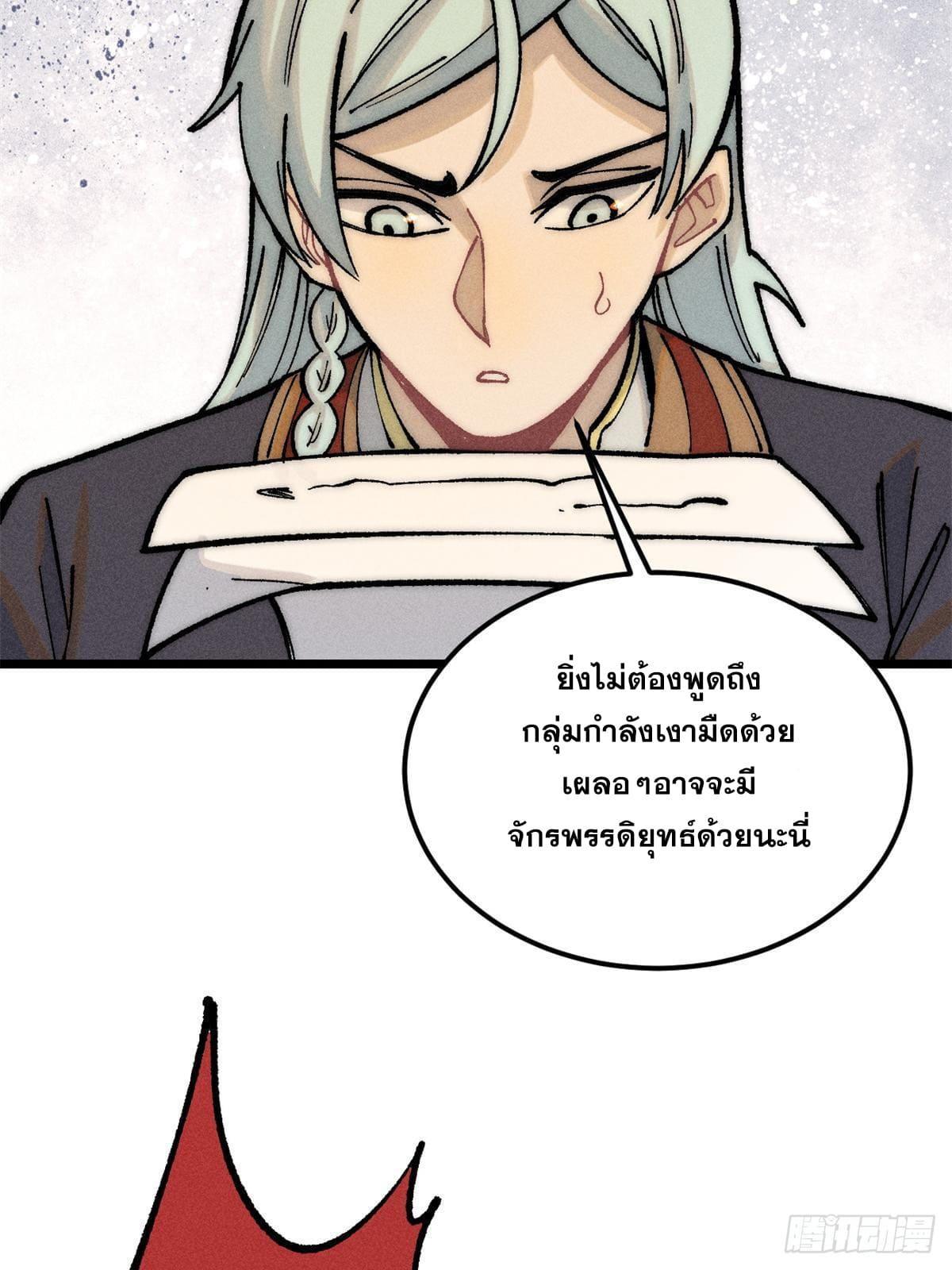 The Strongest Sect of All Times ตอนที่ 252 รูปที่ 43/78