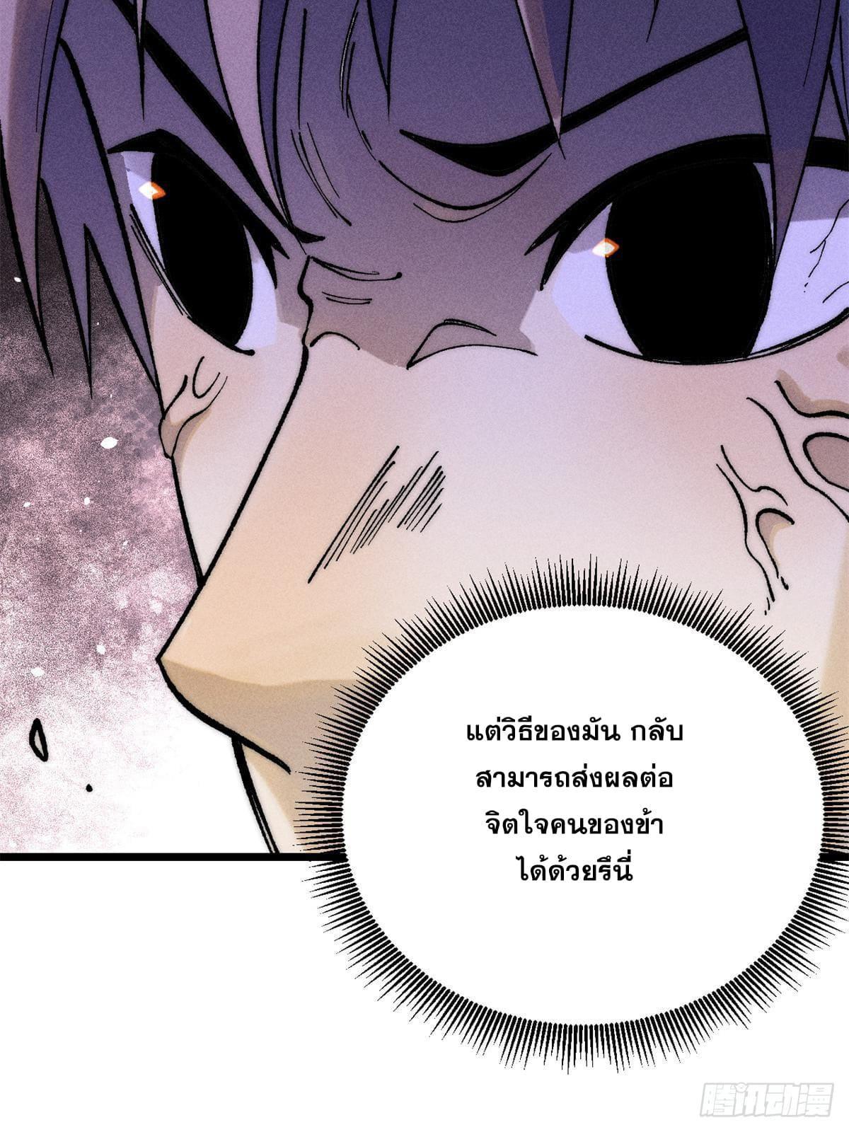 The Strongest Sect of All Times ตอนที่ 252 รูปที่ 57/78