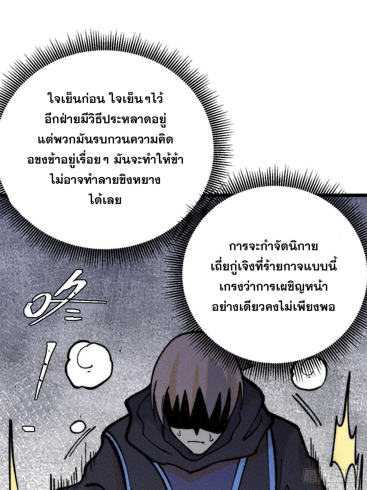 The Strongest Sect of All Times ตอนที่ 252 รูปที่ 58/78