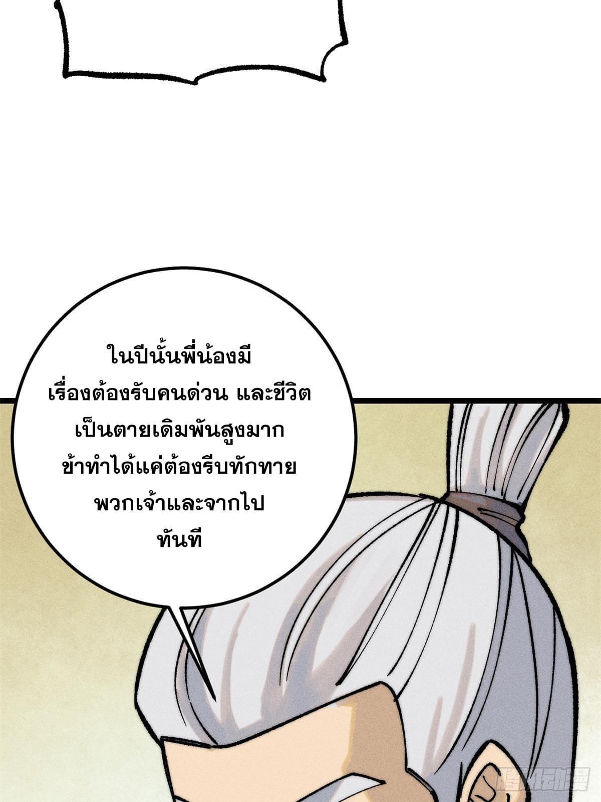 The Strongest Sect of All Times ตอนที่ 253 รูปที่ 18/81