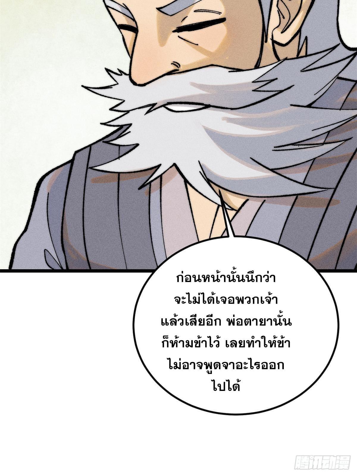 The Strongest Sect of All Times ตอนที่ 253 รูปที่ 19/81