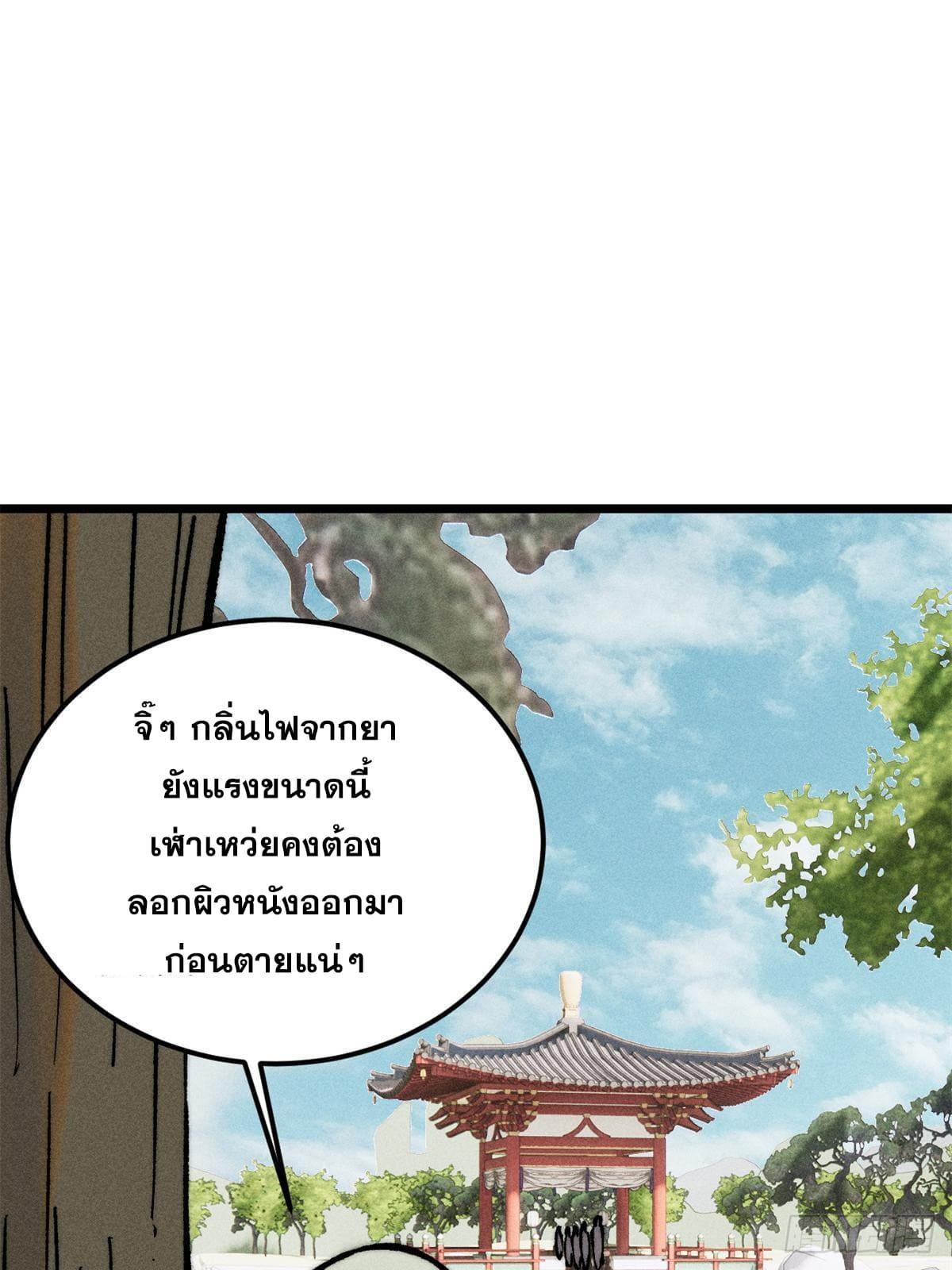 The Strongest Sect of All Times ตอนที่ 253 รูปที่ 20/81