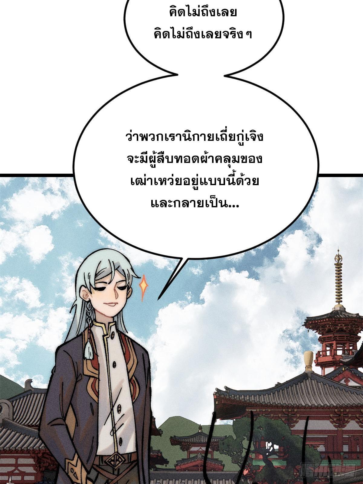 The Strongest Sect of All Times ตอนที่ 253 รูปที่ 32/81