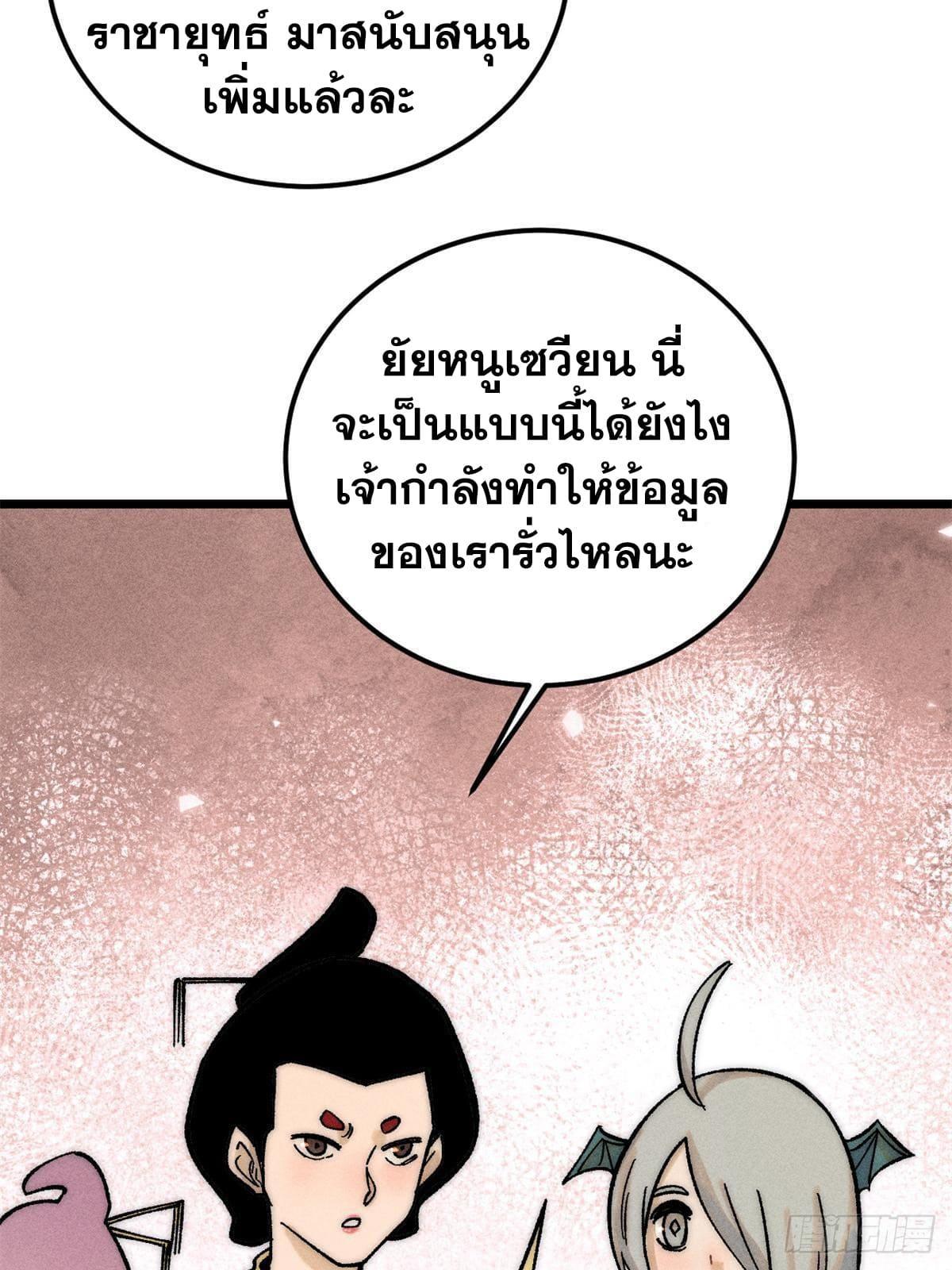 The Strongest Sect of All Times ตอนที่ 253 รูปที่ 4/81